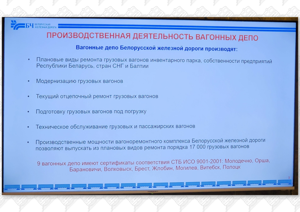 Презентация 5 к статье «Общие проблемы Беларуской и Калининградской железных дорог», слайд 3