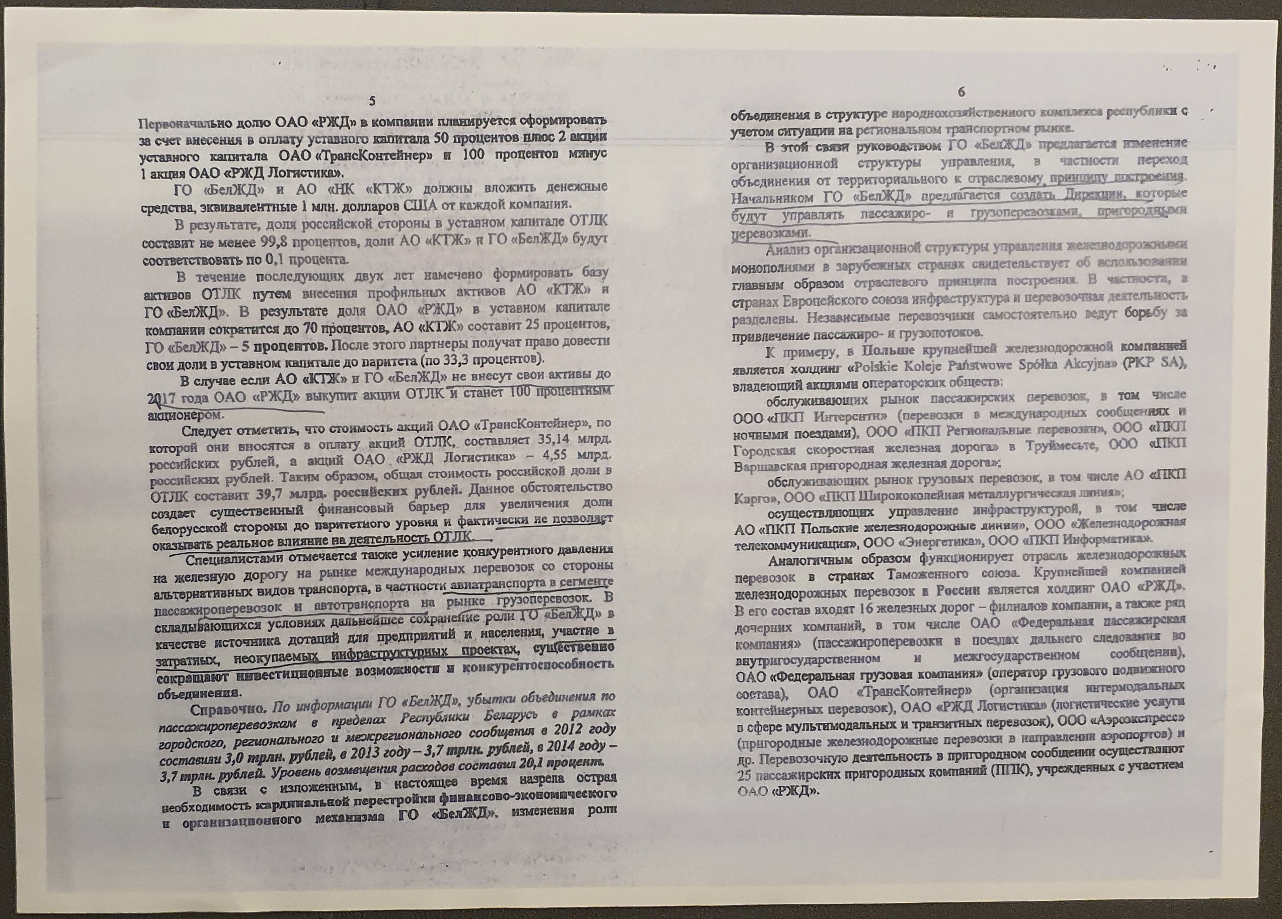 О стратегии развития БЖД, лист 3