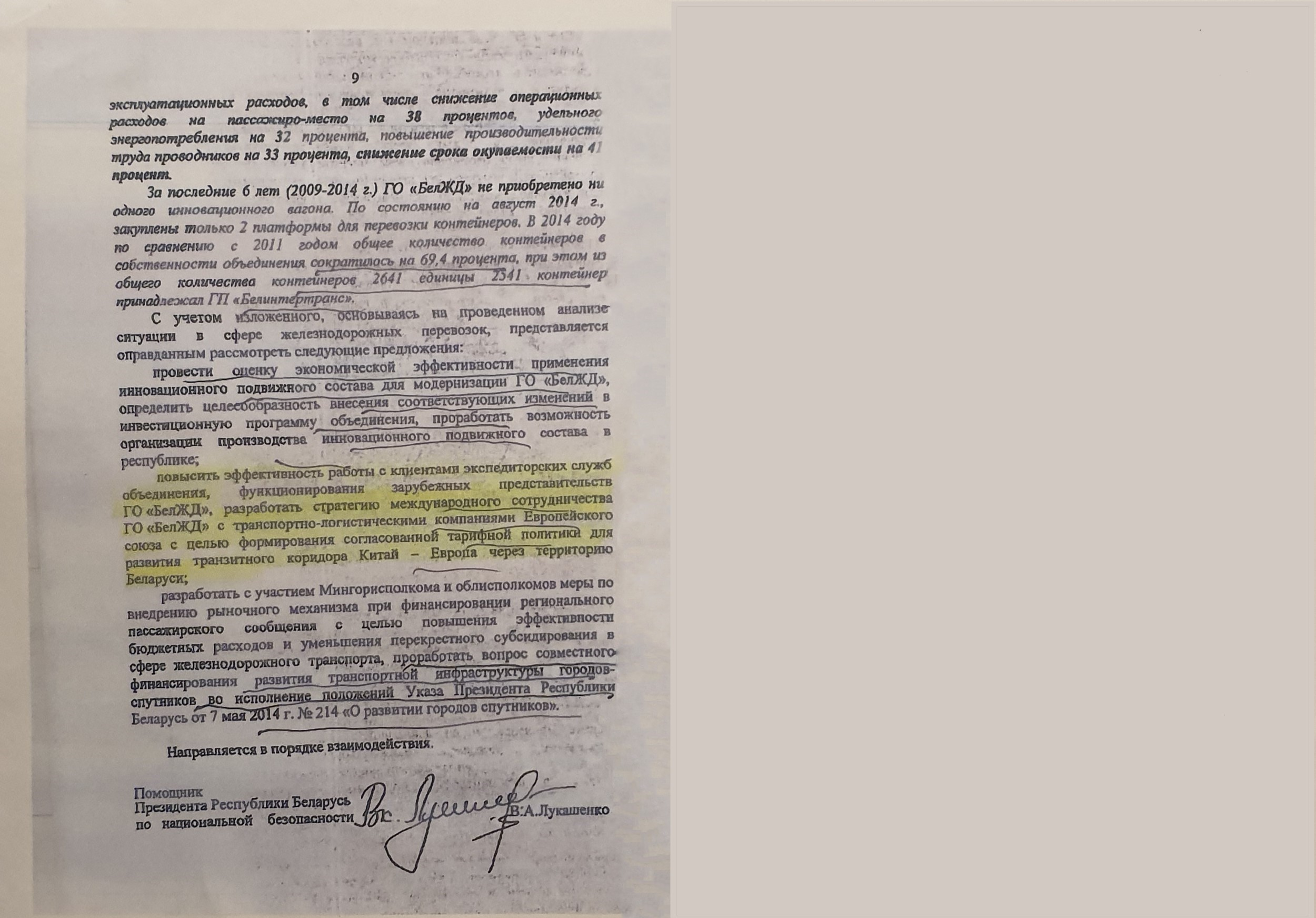 О стратегии развития БЖД, лист 5