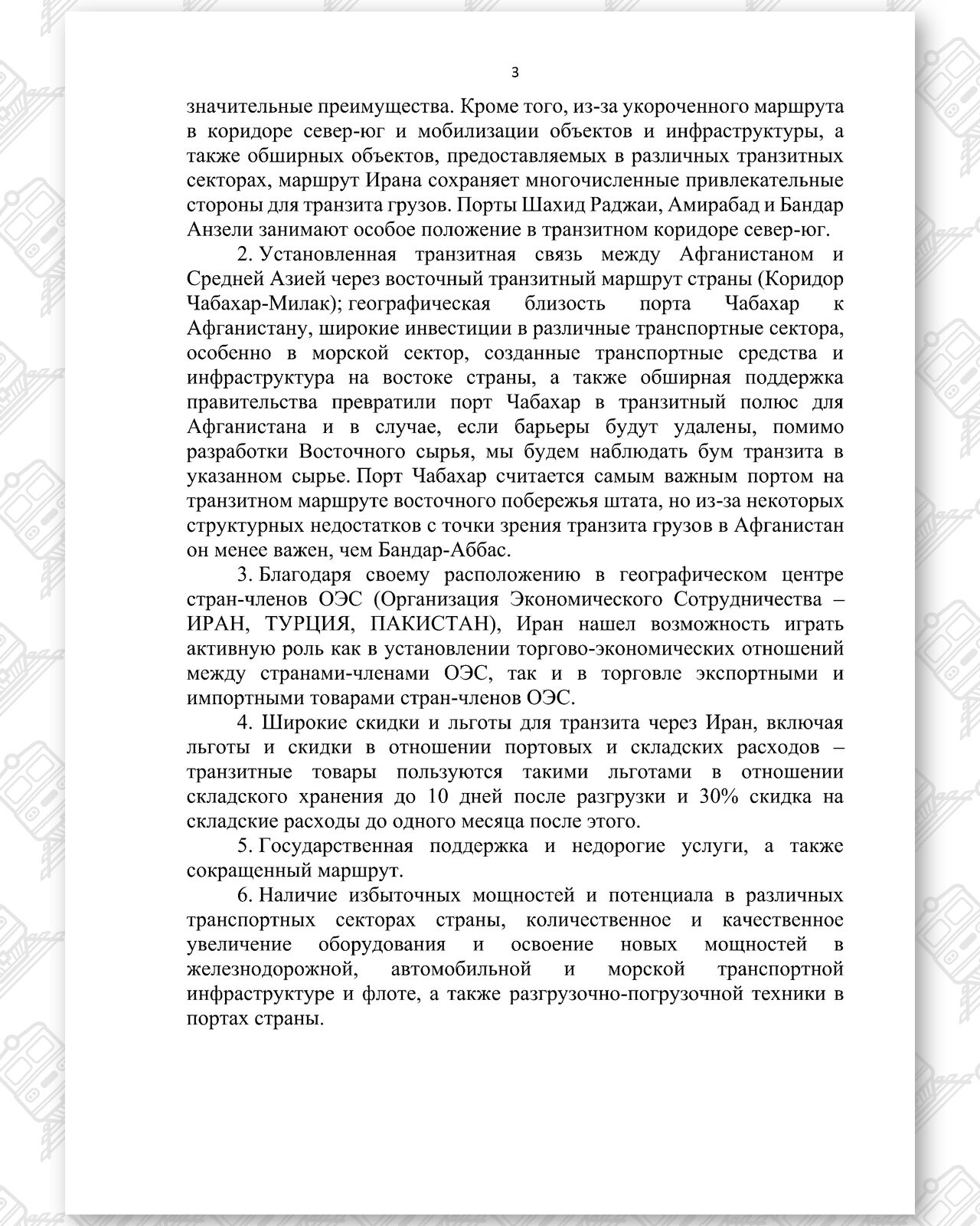 Документ 3 к статье «Глобальные обходные маршруты поставок Беларуси и России», лист 2