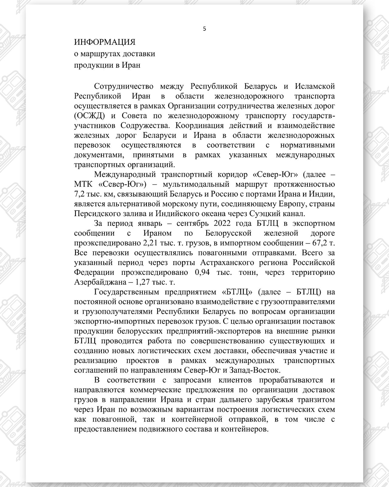 Документ 3 к статье «Глобальные обходные маршруты поставок Беларуси и России», лист 4