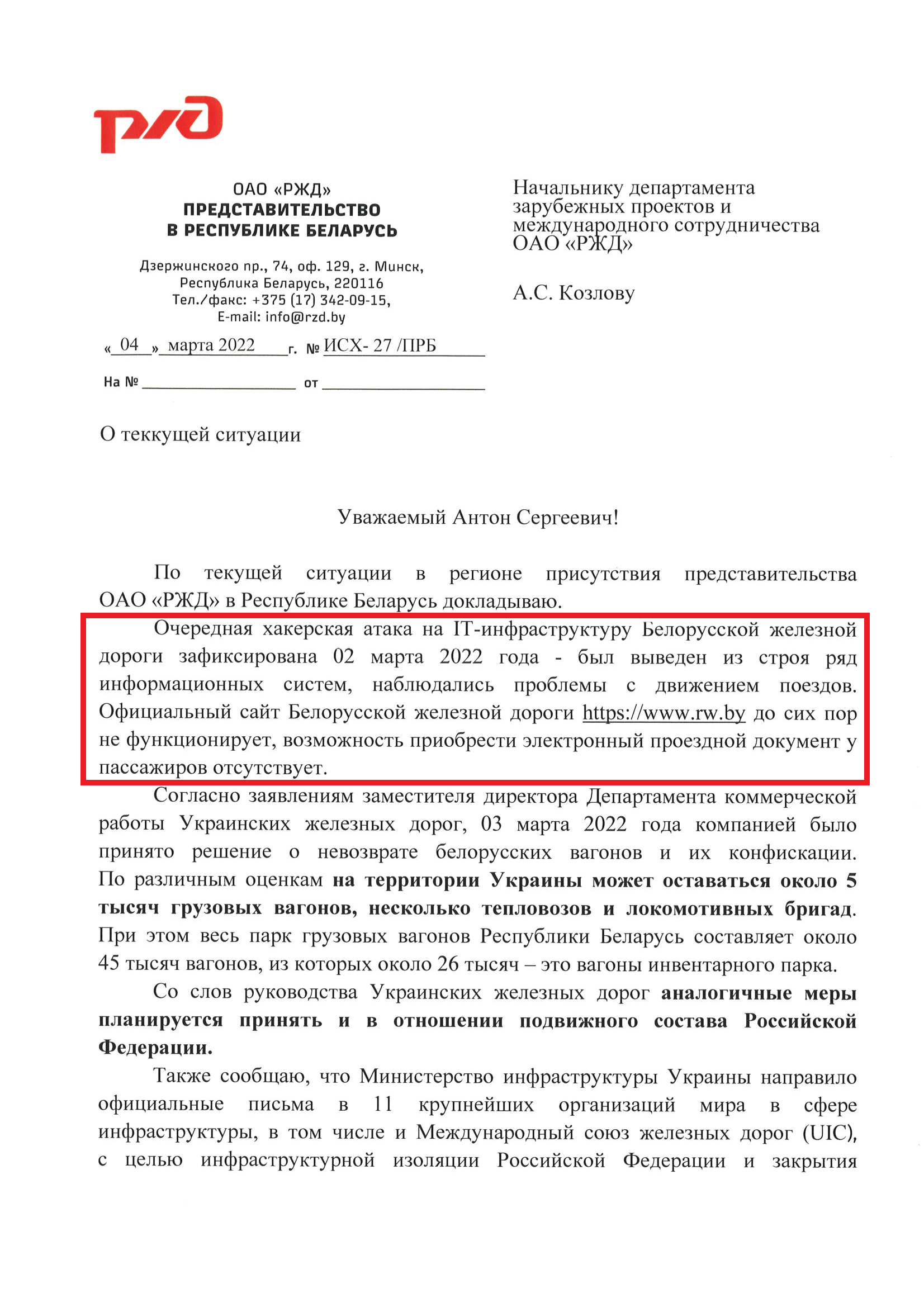 О ситуации на 04.03.2022, лист 1