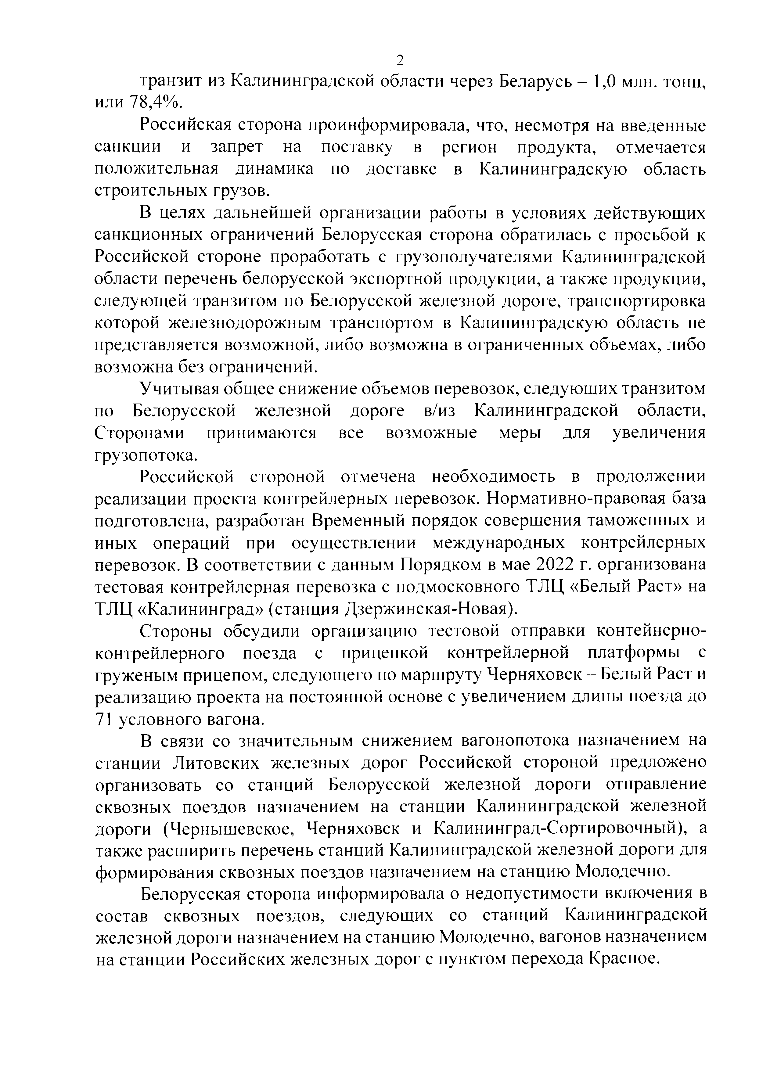 Протокол переговоров КЛНГ, лист 2