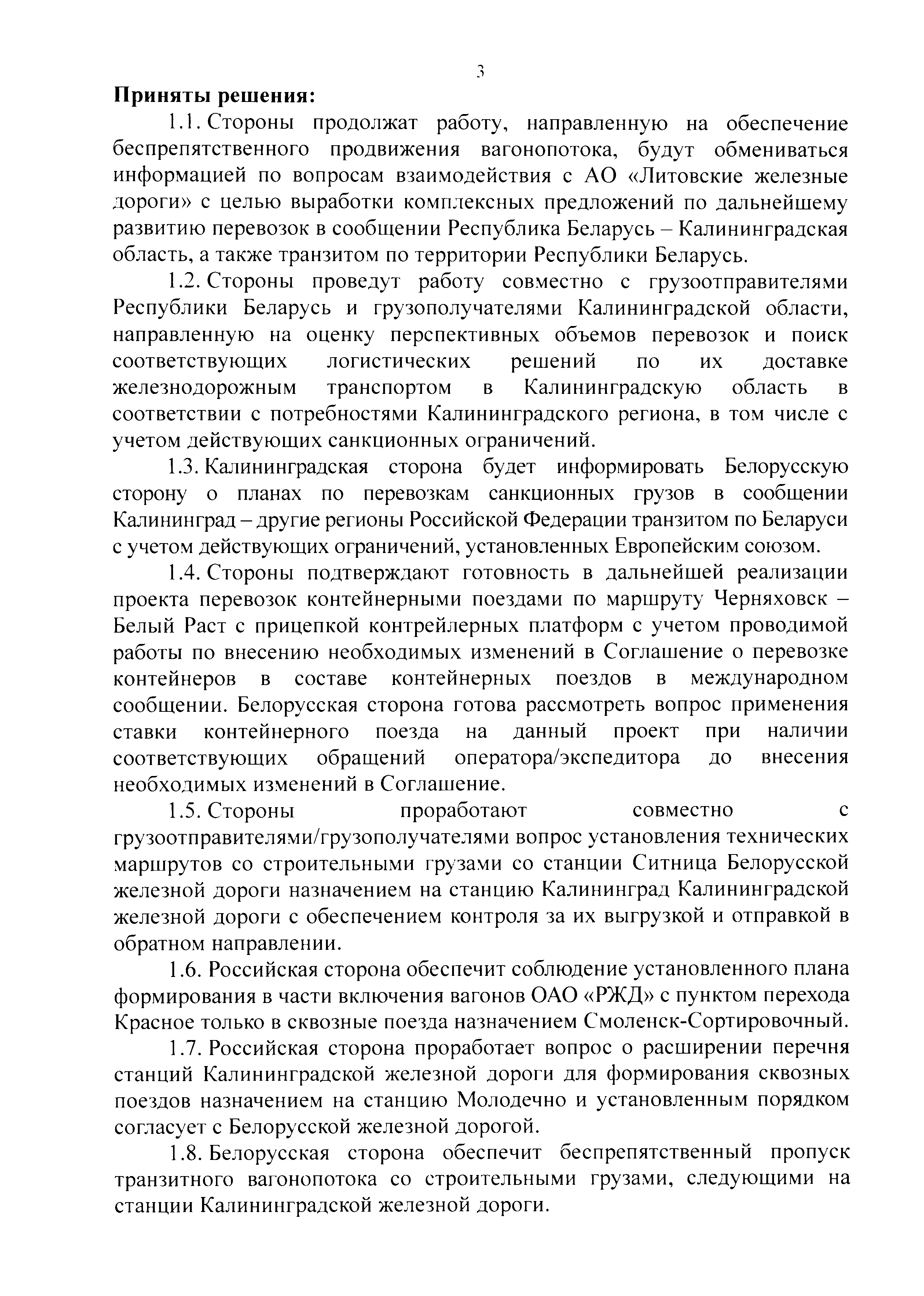 Протокол переговоров КЛНГ, лист 3