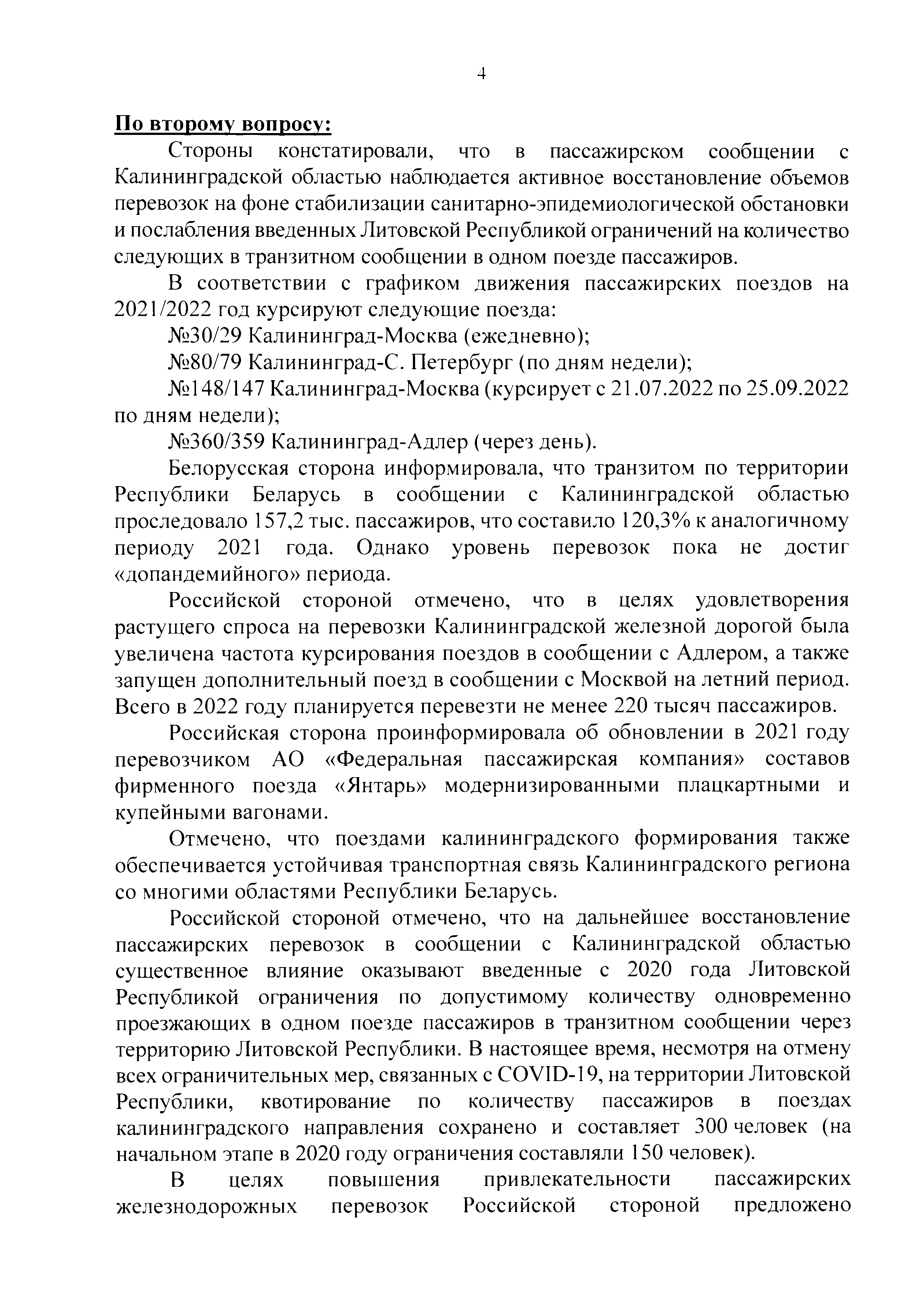 Протокол переговоров КЛНГ, лист 4