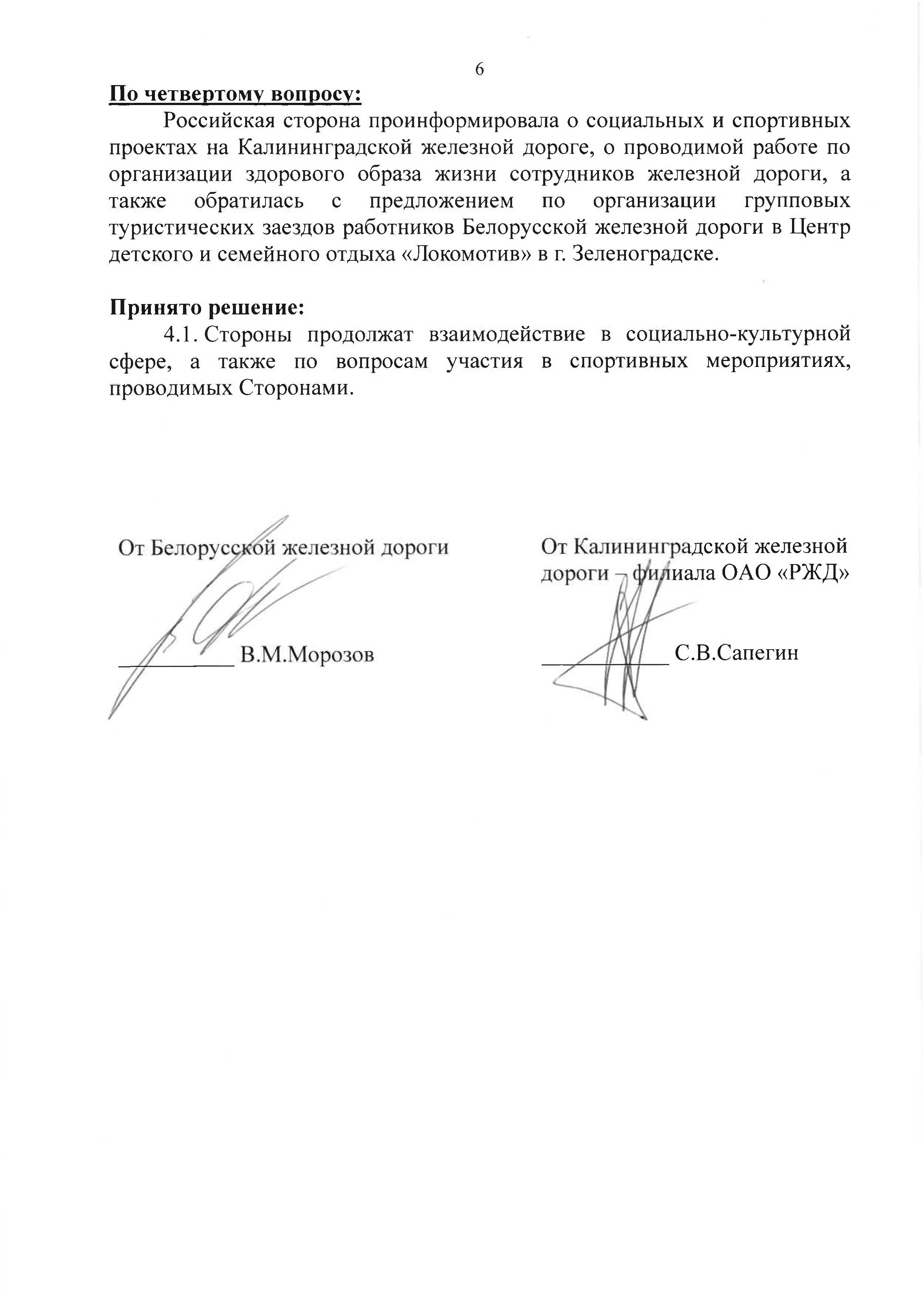 Протокол переговоров КЛНГ, лист 6