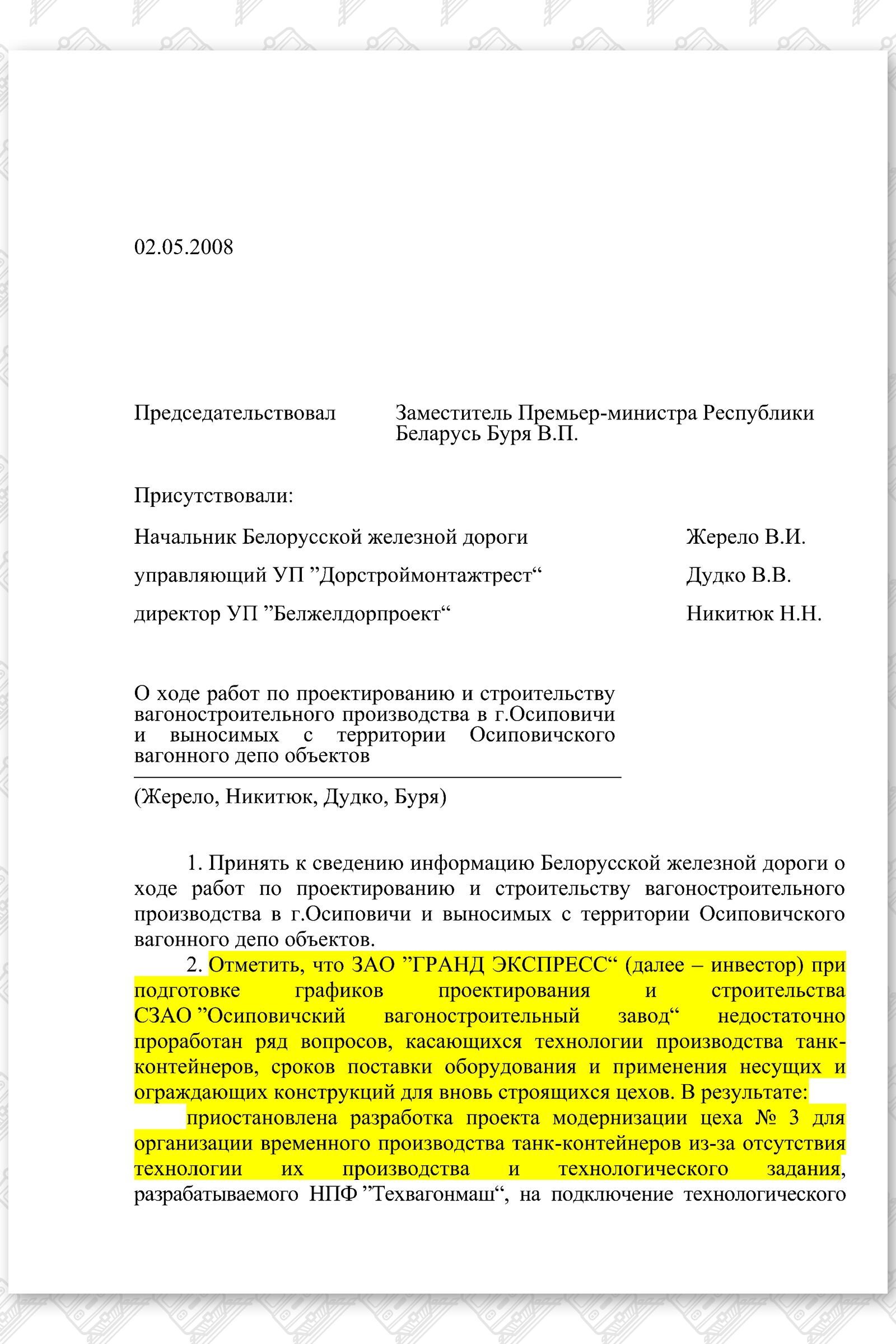 Протокол Бури, лист 1