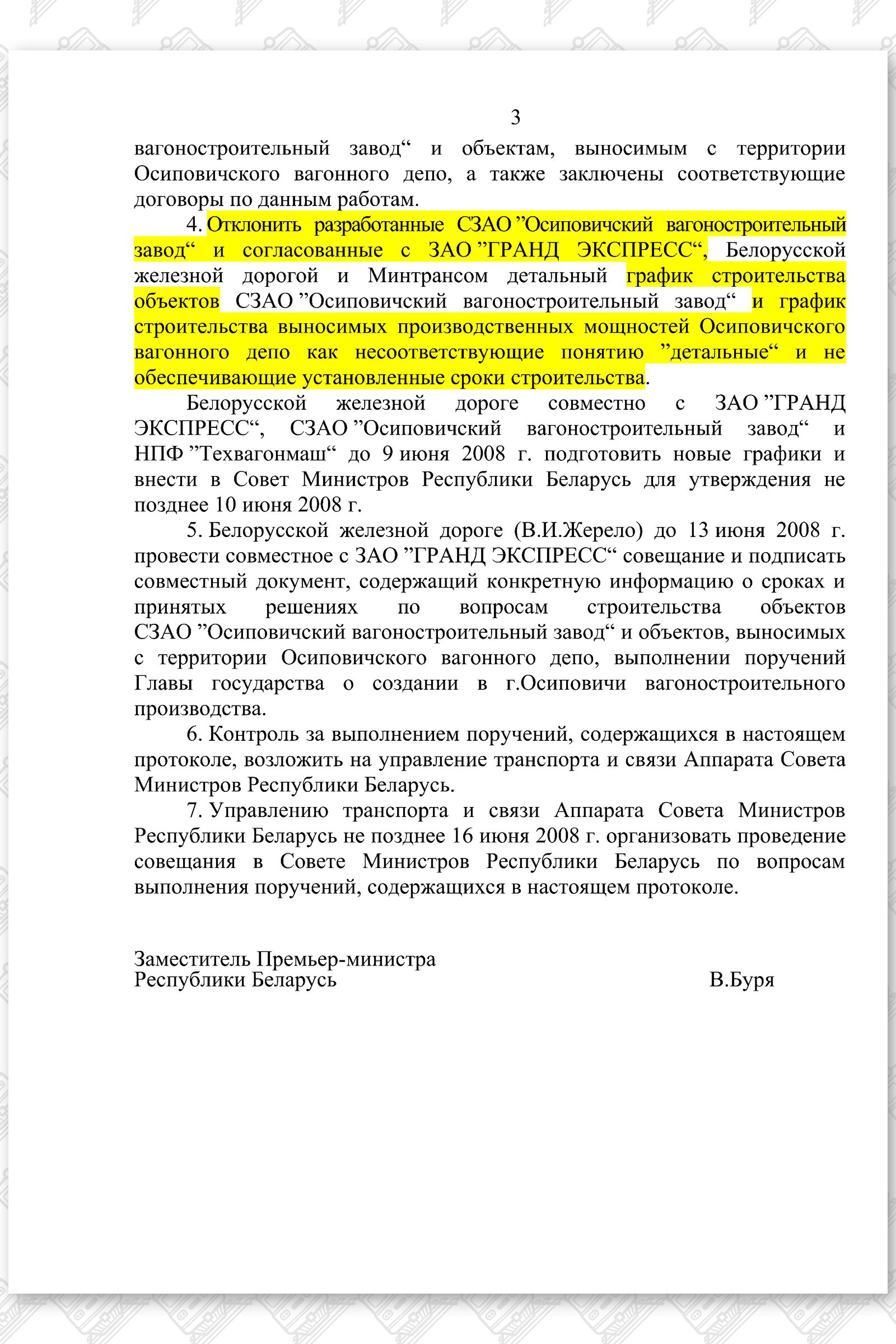 Протокол Бури 05.06.2008, лист 3