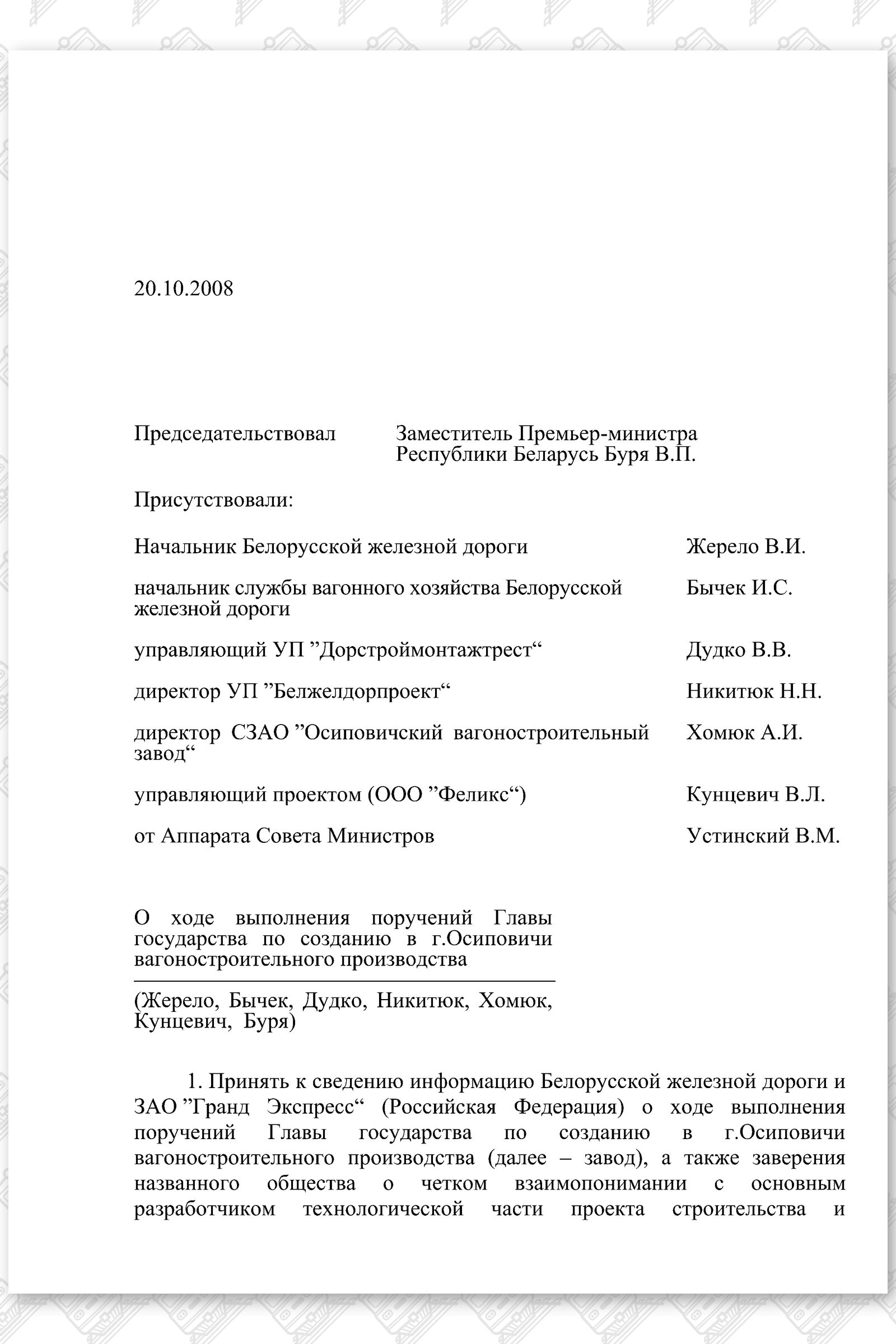 Протокол Бури 20.10.2008, лист 1