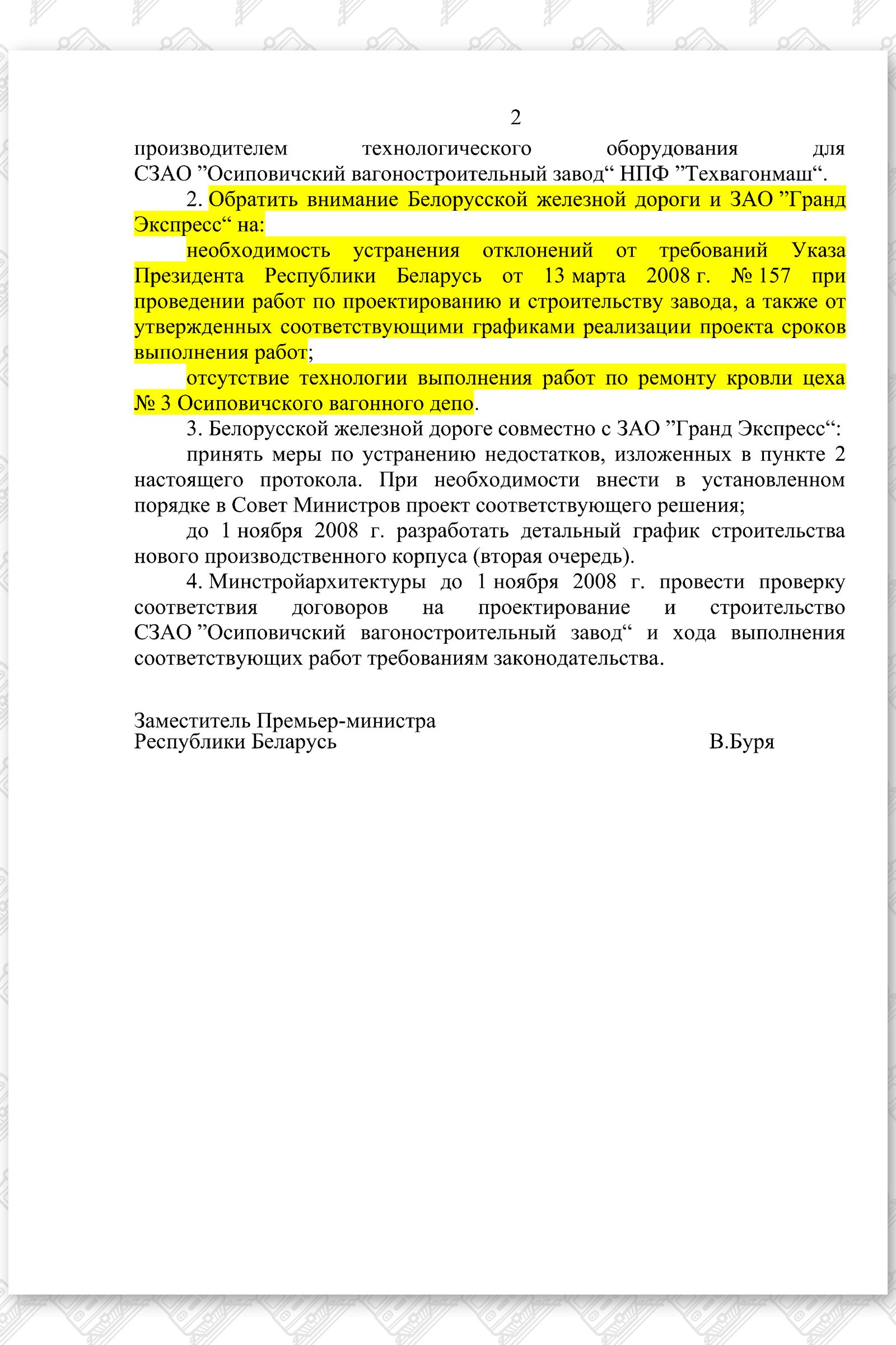 Протокол Бури 20.10.2008, лист 2