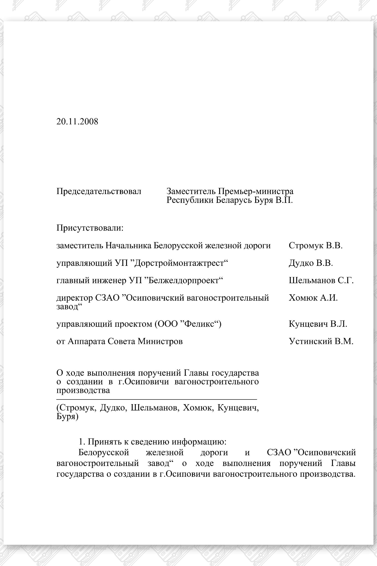 Протокол Бури 20.11.2008, лист 1