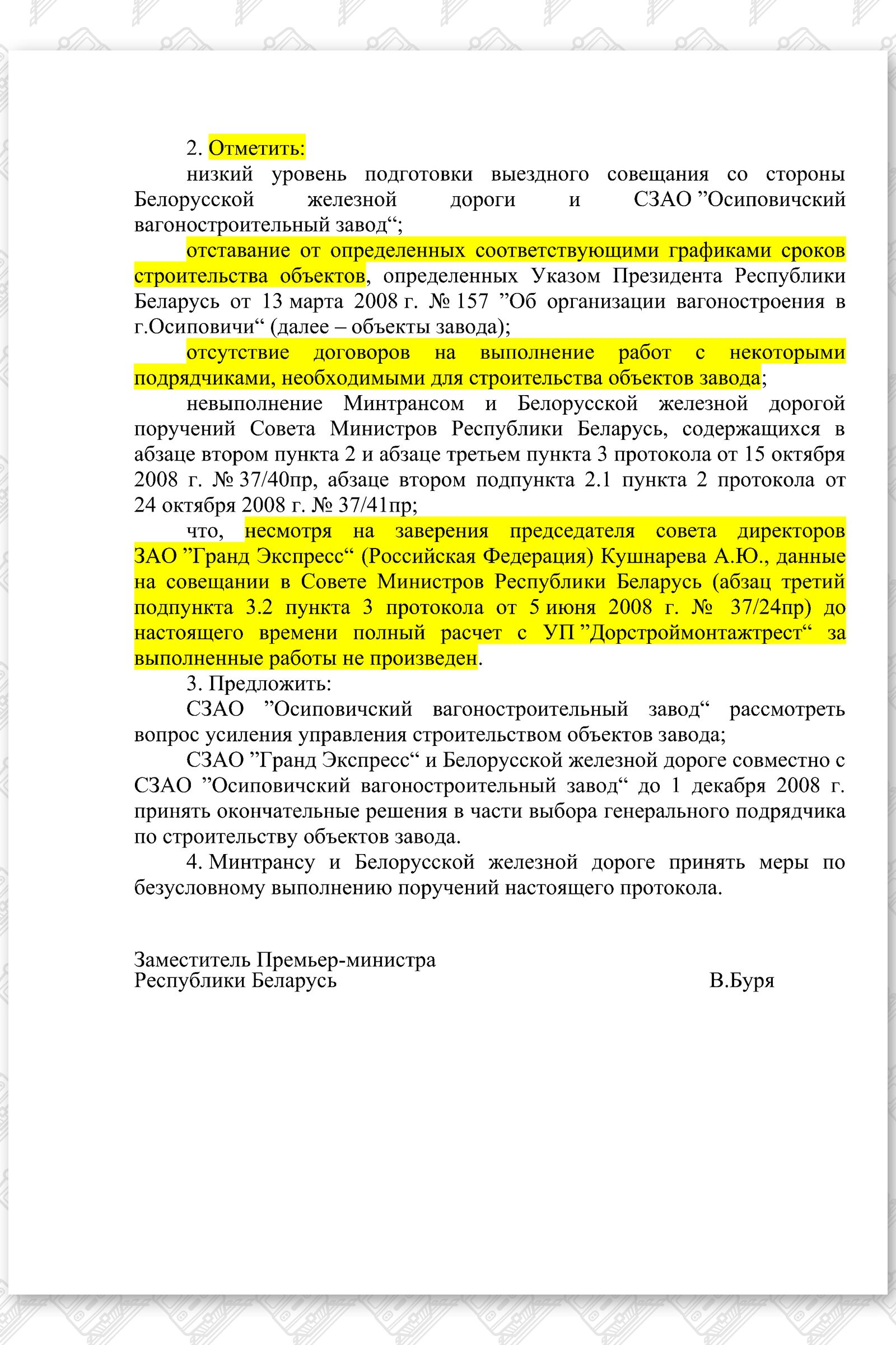 Протокол Бури 20.11.2008, лист 2