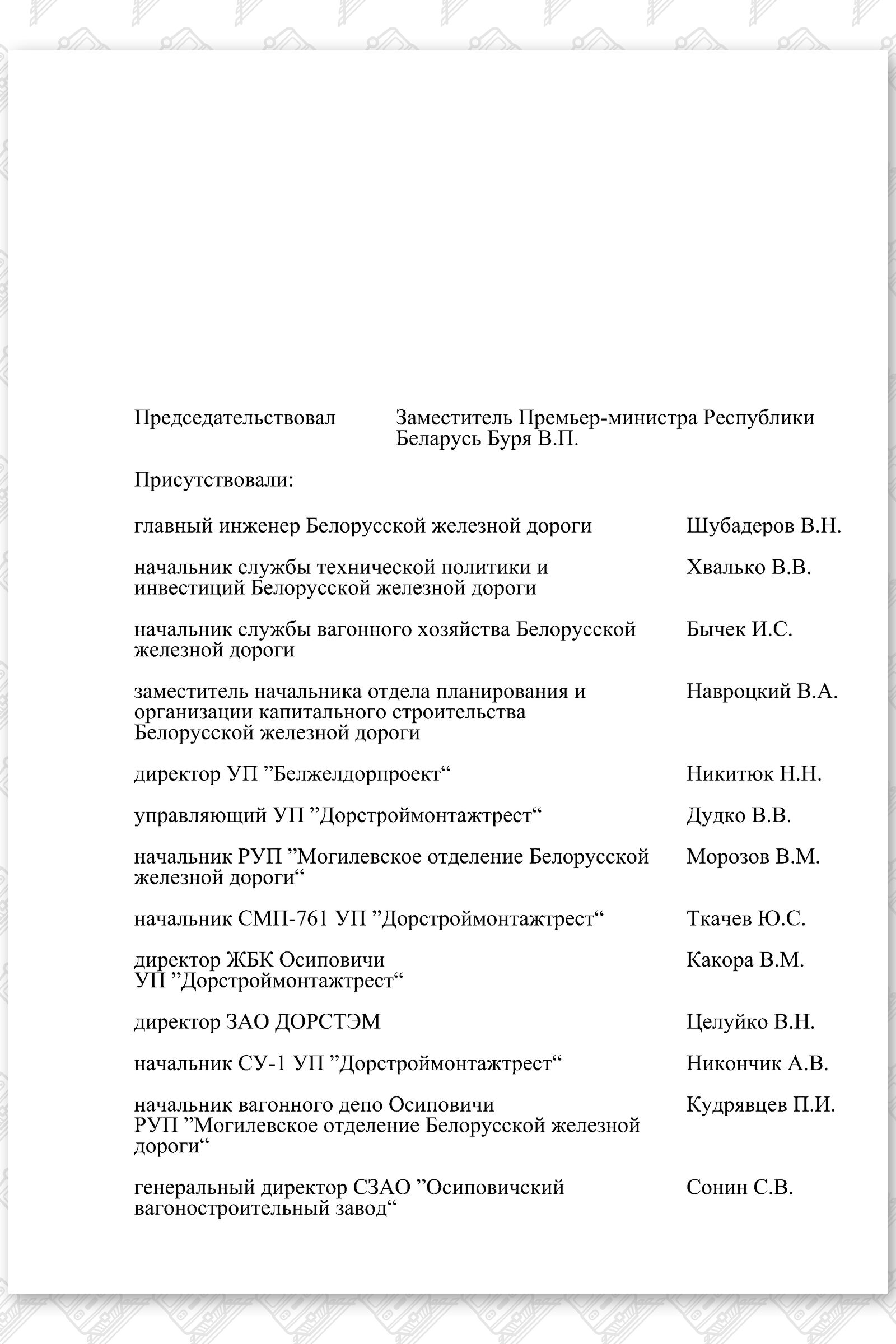 Протокол Бури 25.08.2008, лист 1
