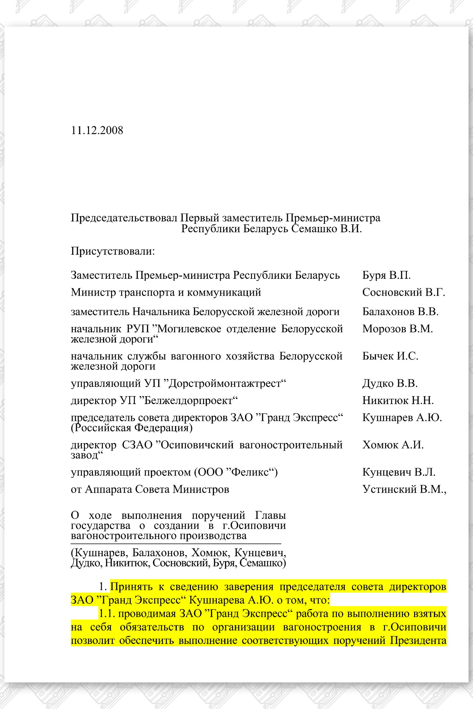 Протокол Семашко 11.12.2008, лист 1