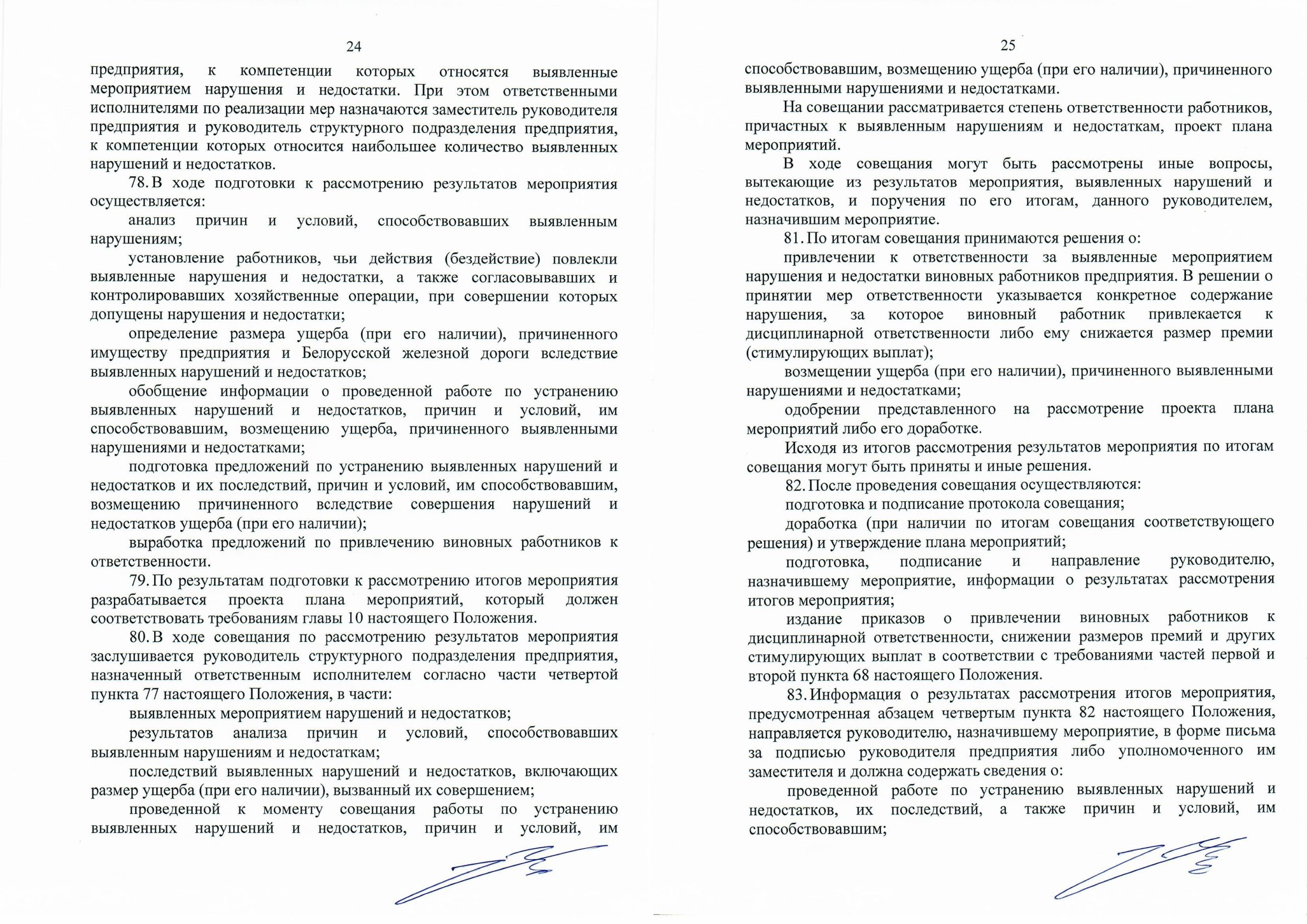 Положение о порядке организации и проведения контрольно-аналитических мероприятий, лист 12