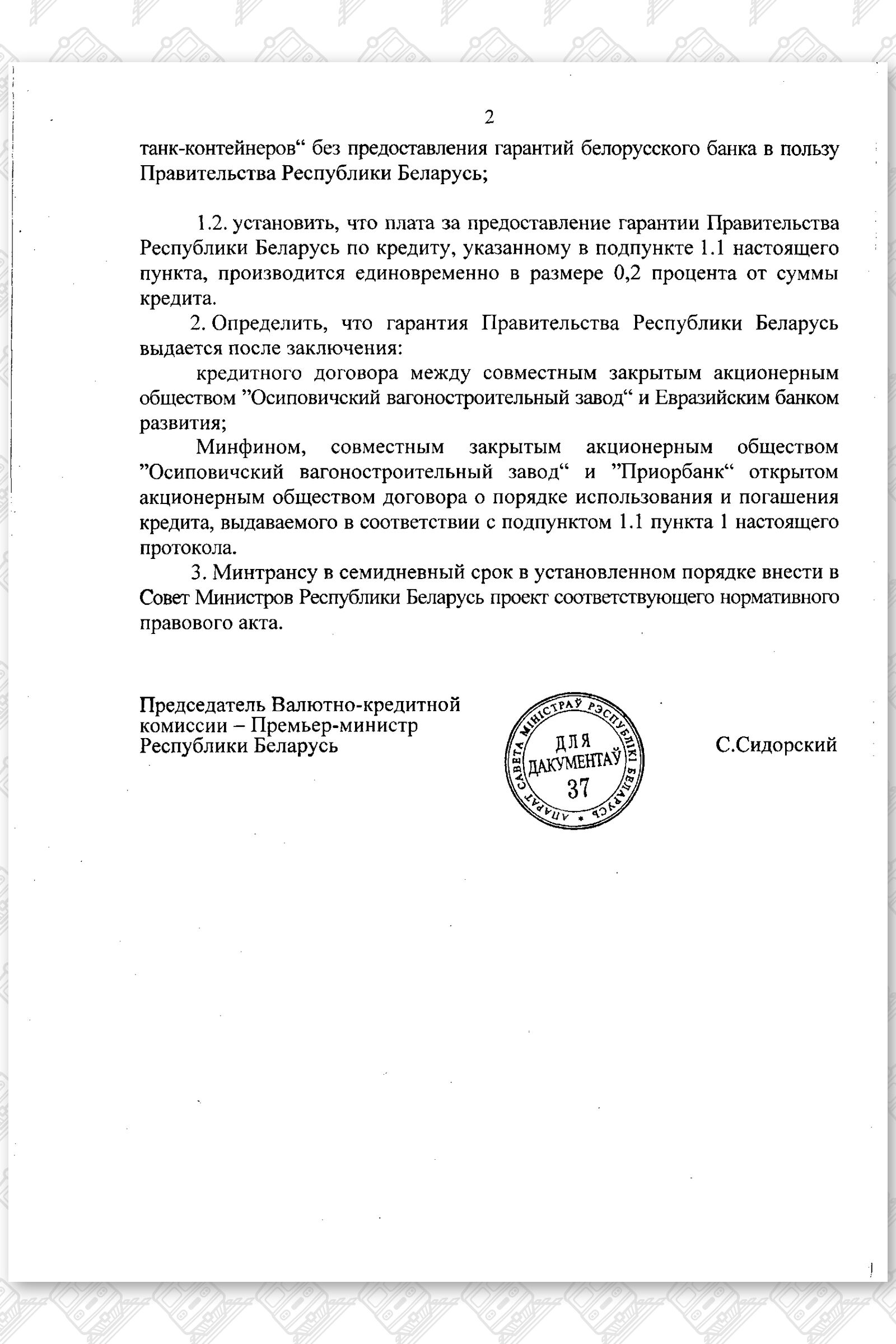 Протокол ВКК от 13.11.2010 №78, лист 2