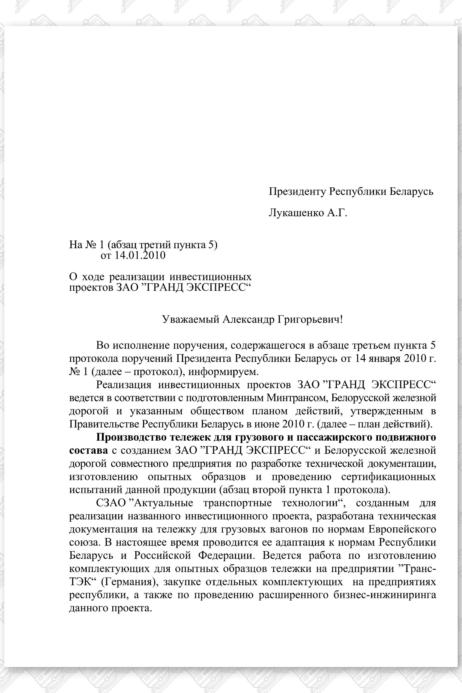 Доклад ТНП по проектам ГЭ 23.07.2010, лист 1
