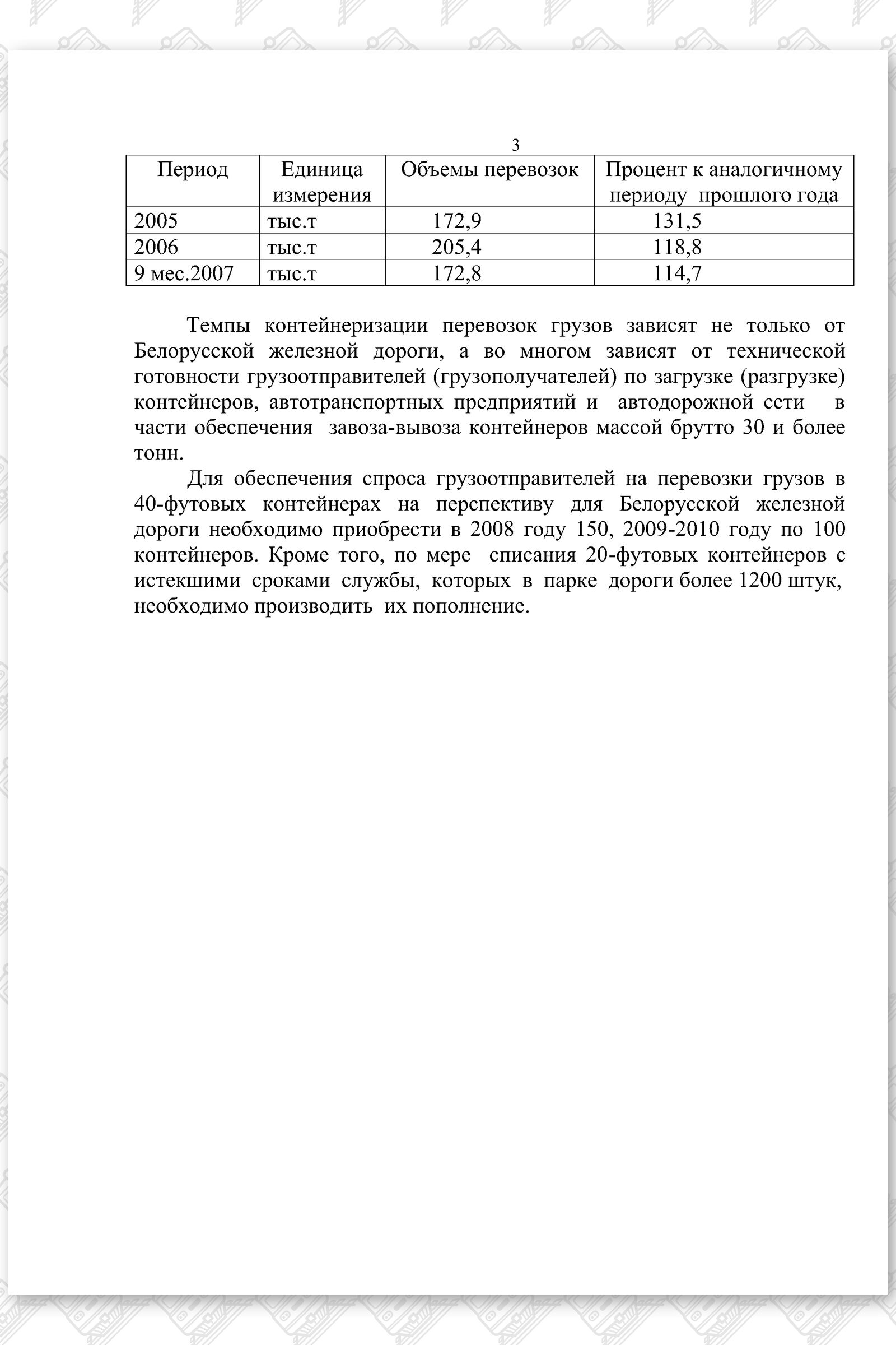 Информация к посещению ОВД, лист 9