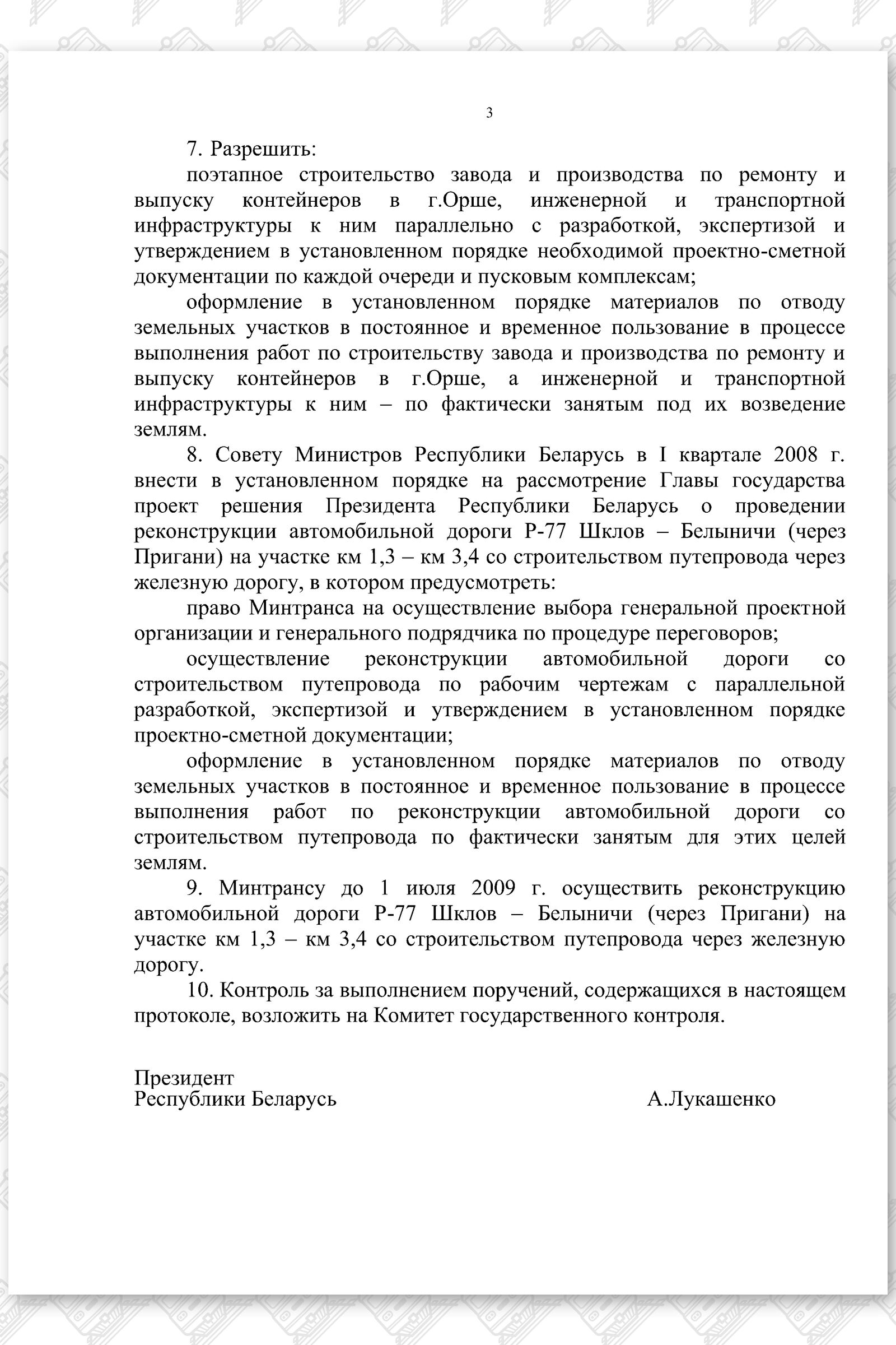 Протокол ТНП Могилев, лист 3