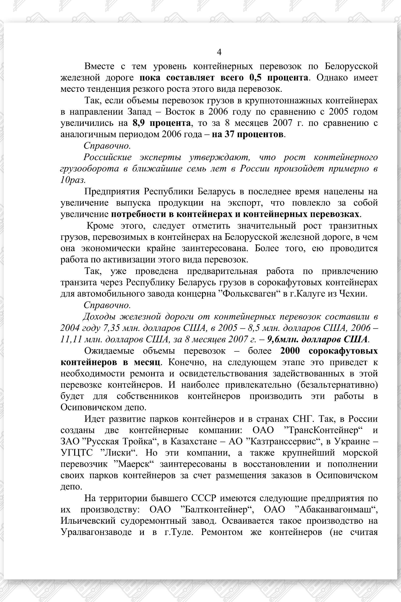 ДЗ на письмо АПРБ по ГЭ, лист 4