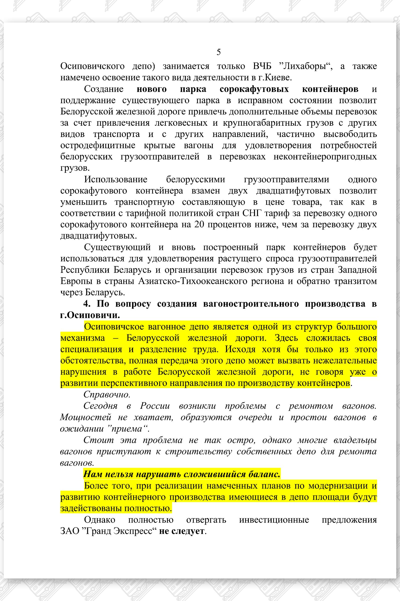 ДЗ на письмо АПРБ по ГЭ, лист 5