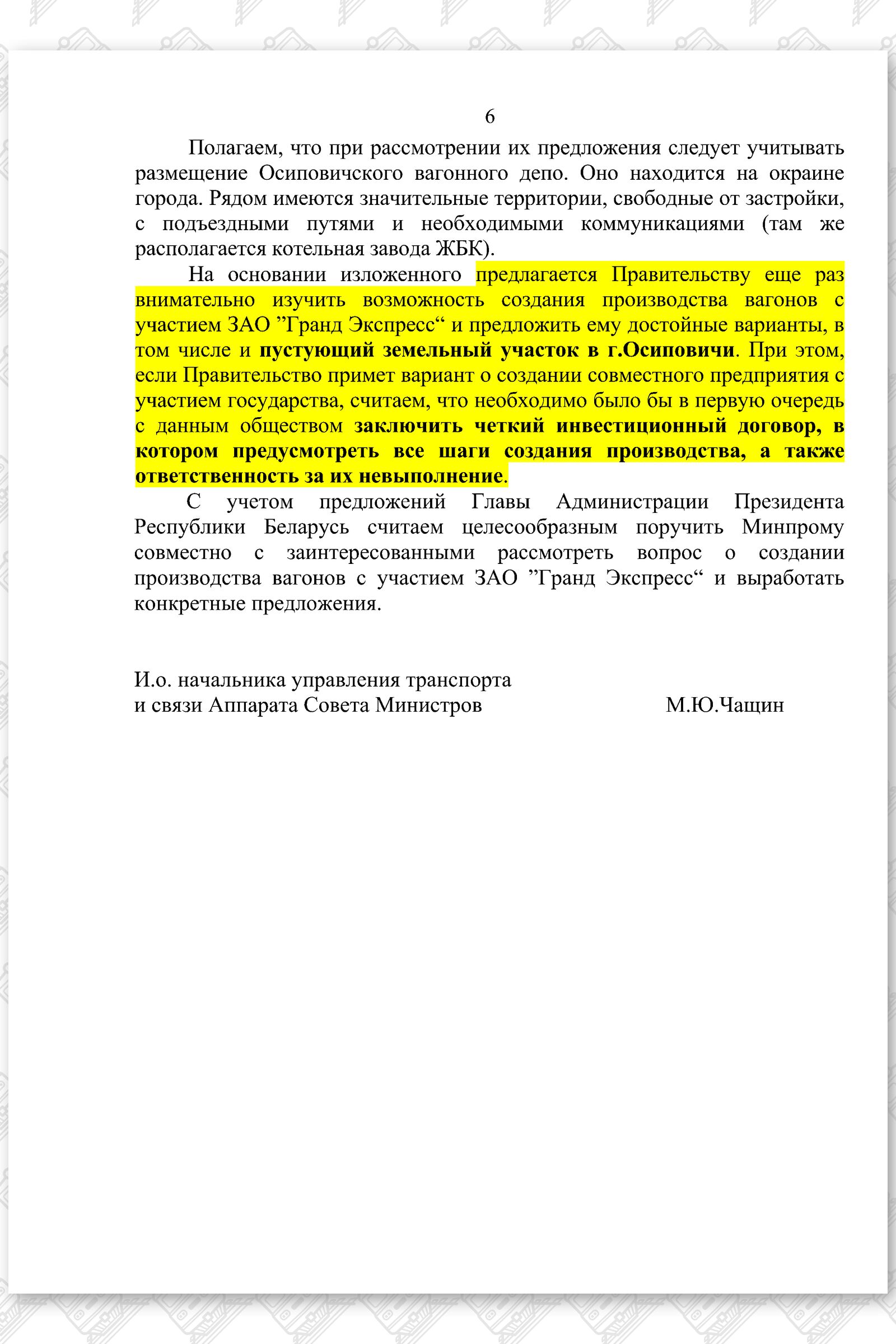 ДЗ на письмо АПРБ по ГЭ, лист 6