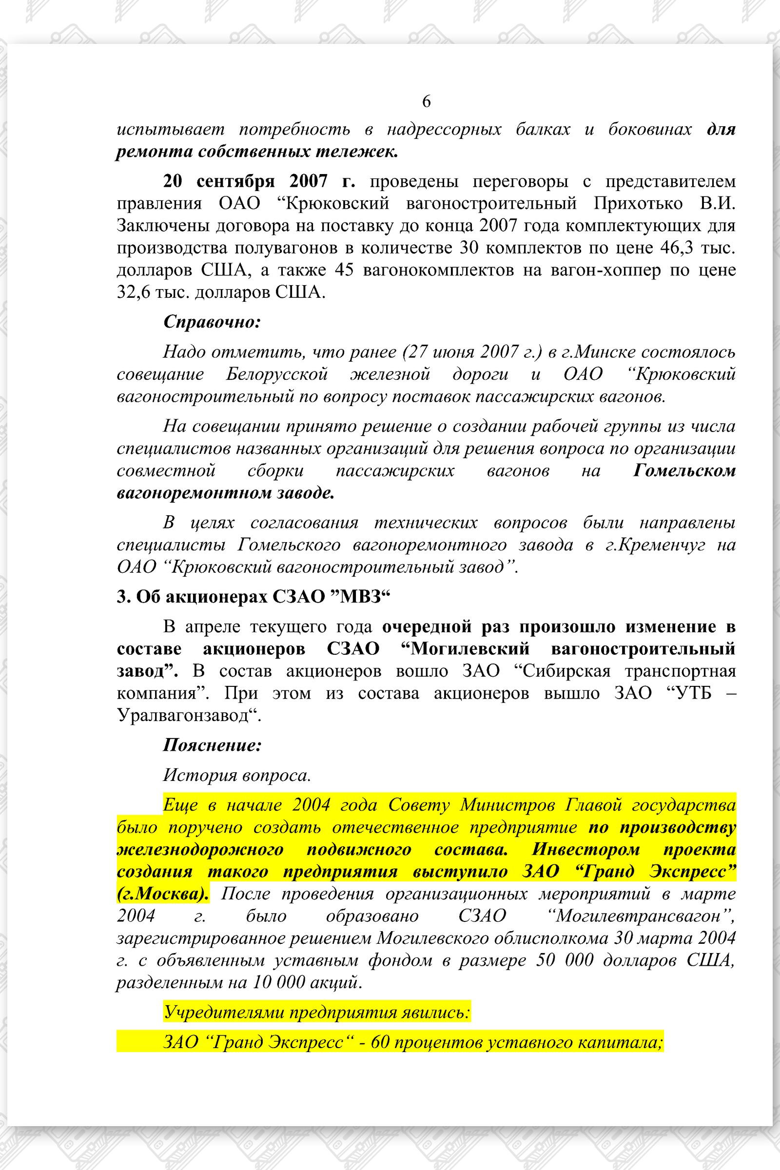 ДЗ вагоностроение, лист 6