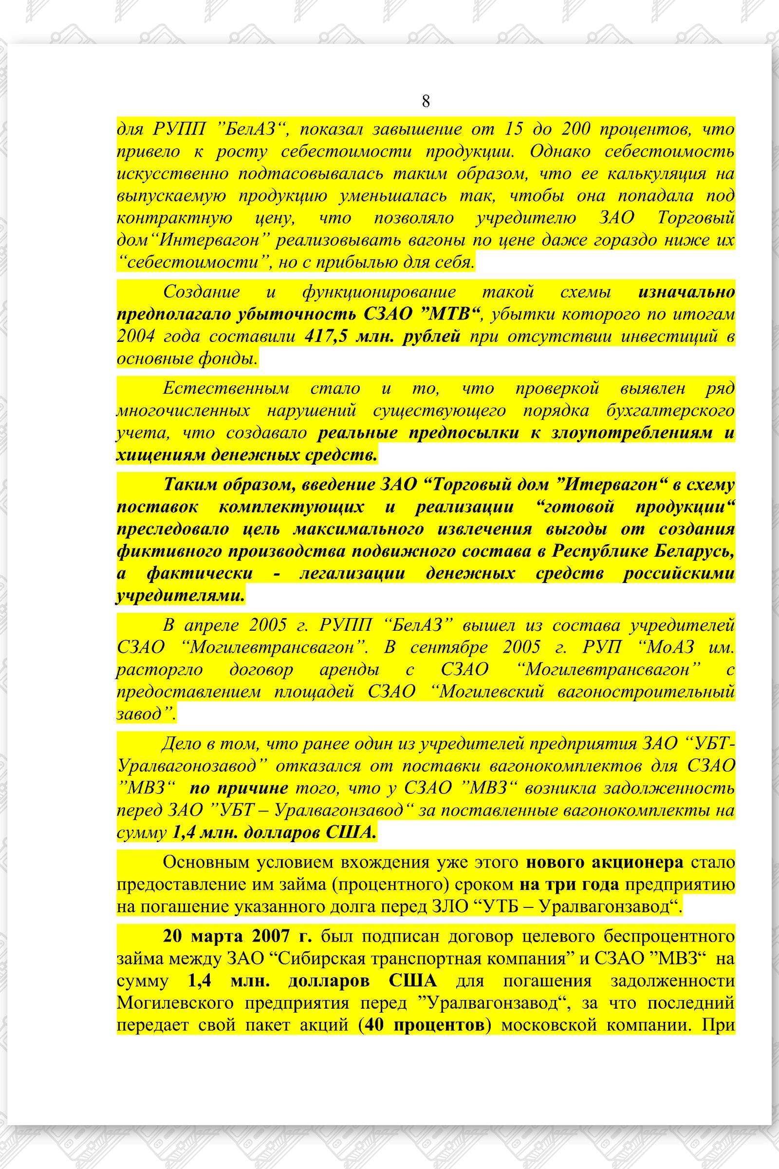 ДЗ вагоностроение, лист 8