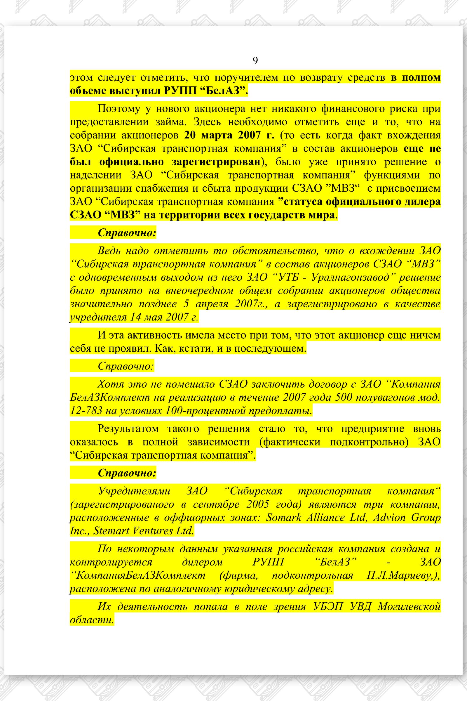 ДЗ вагоностроение, лист 9