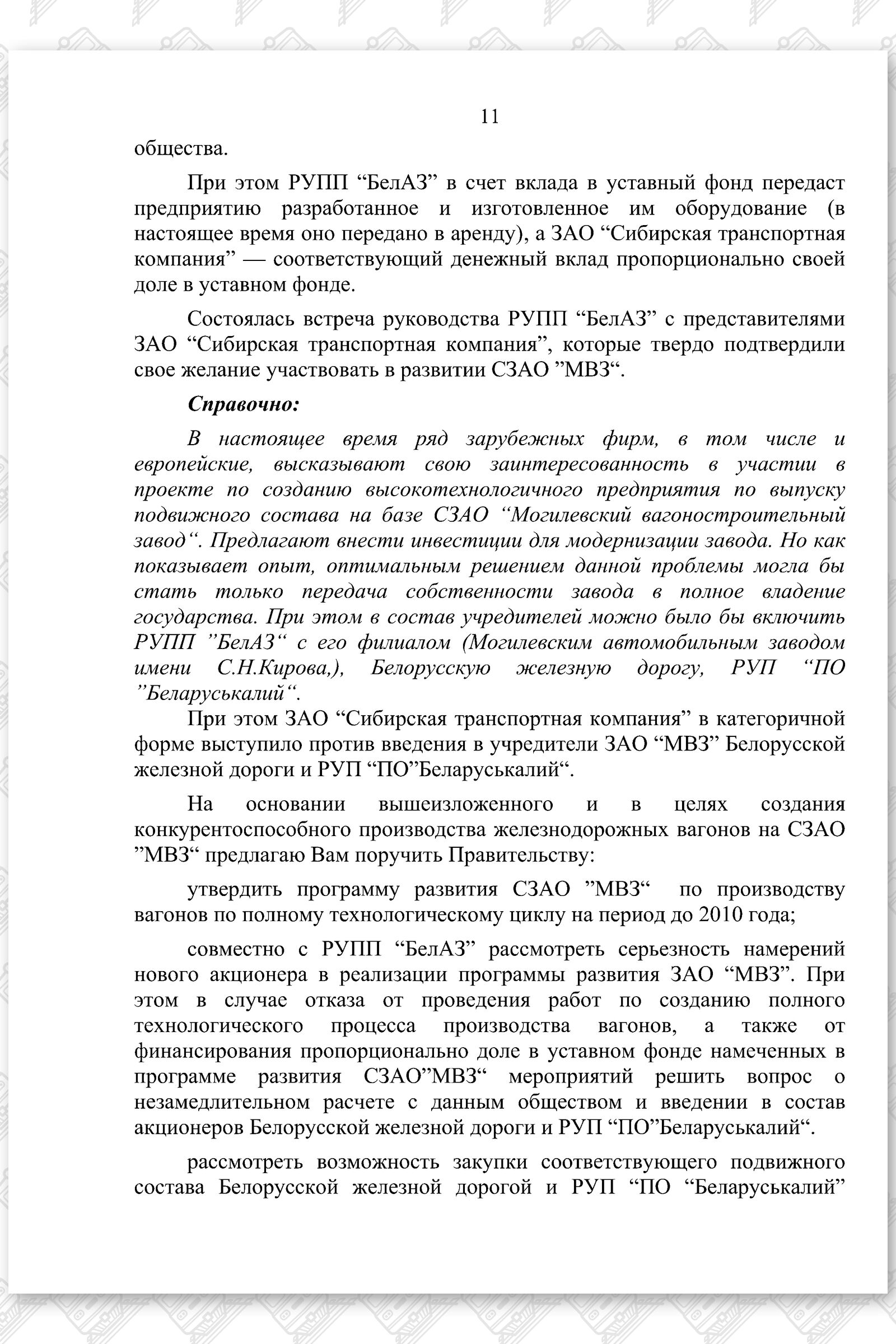 ДЗ вагоностроение, лист 11