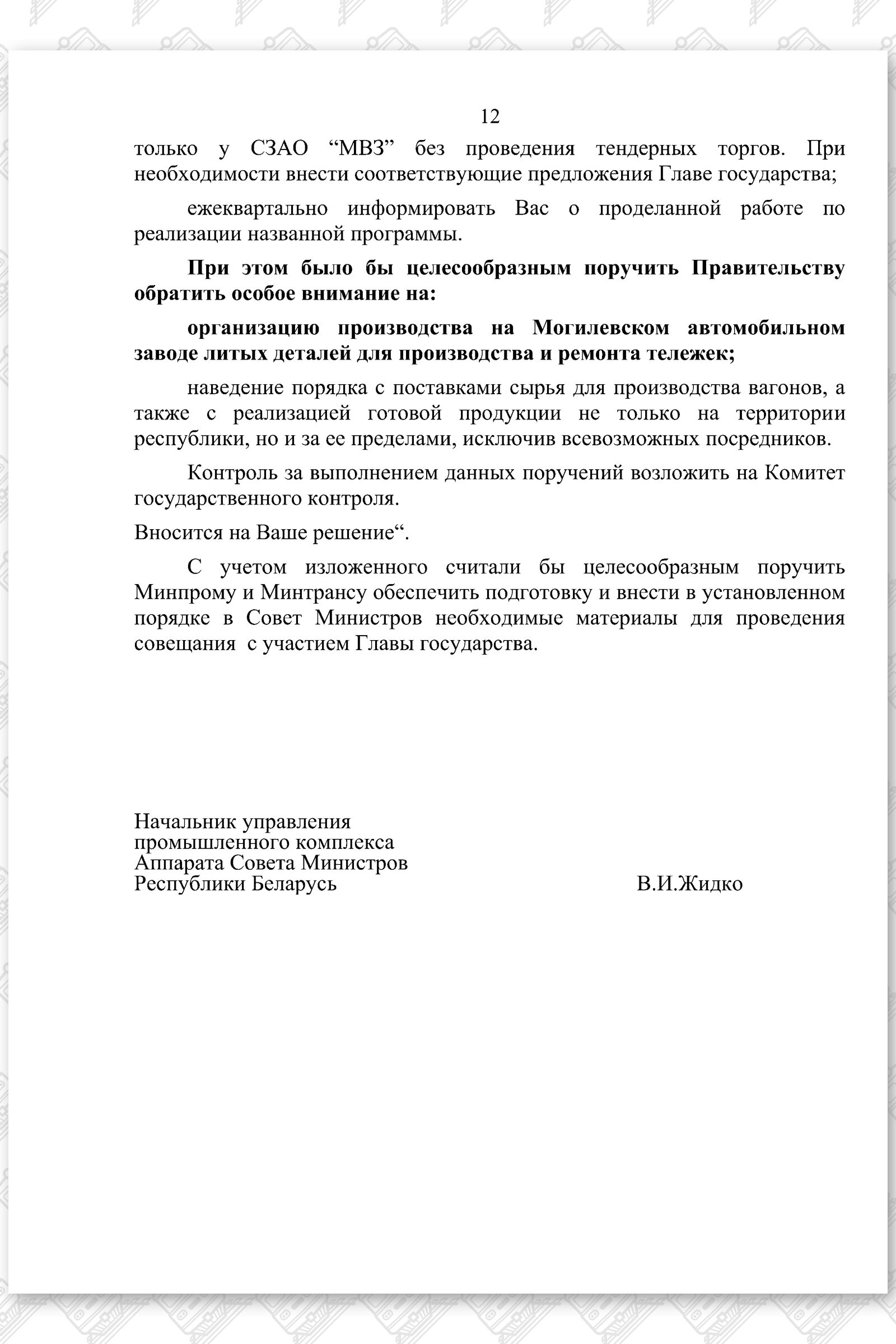 ДЗ вагоностроение, лист 12
