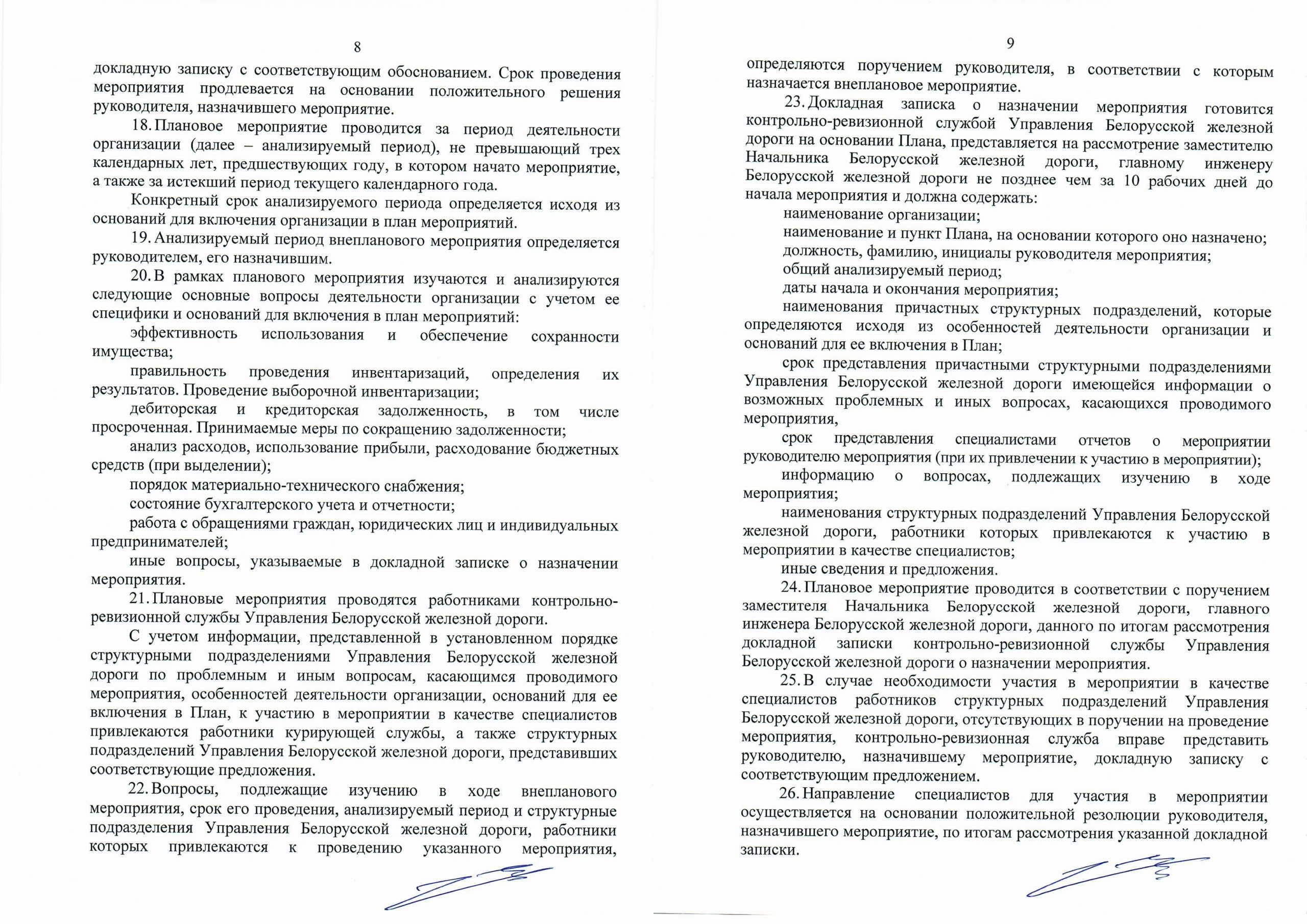 Положение о порядке организации и проведения контрольно-аналитических мероприятий, лист 4