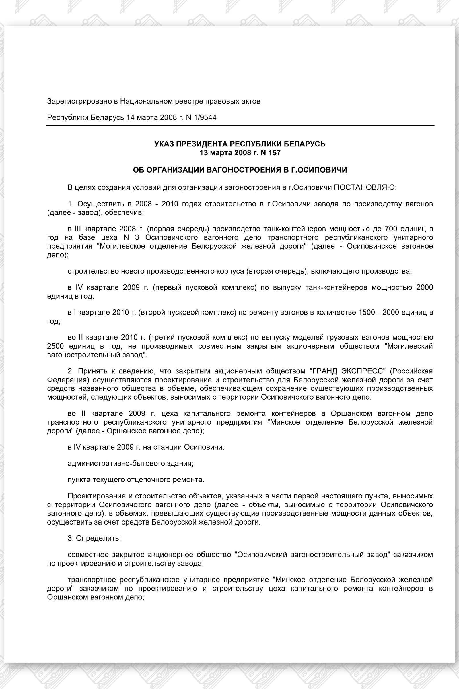 Указ 157 первоначальный, лист 1