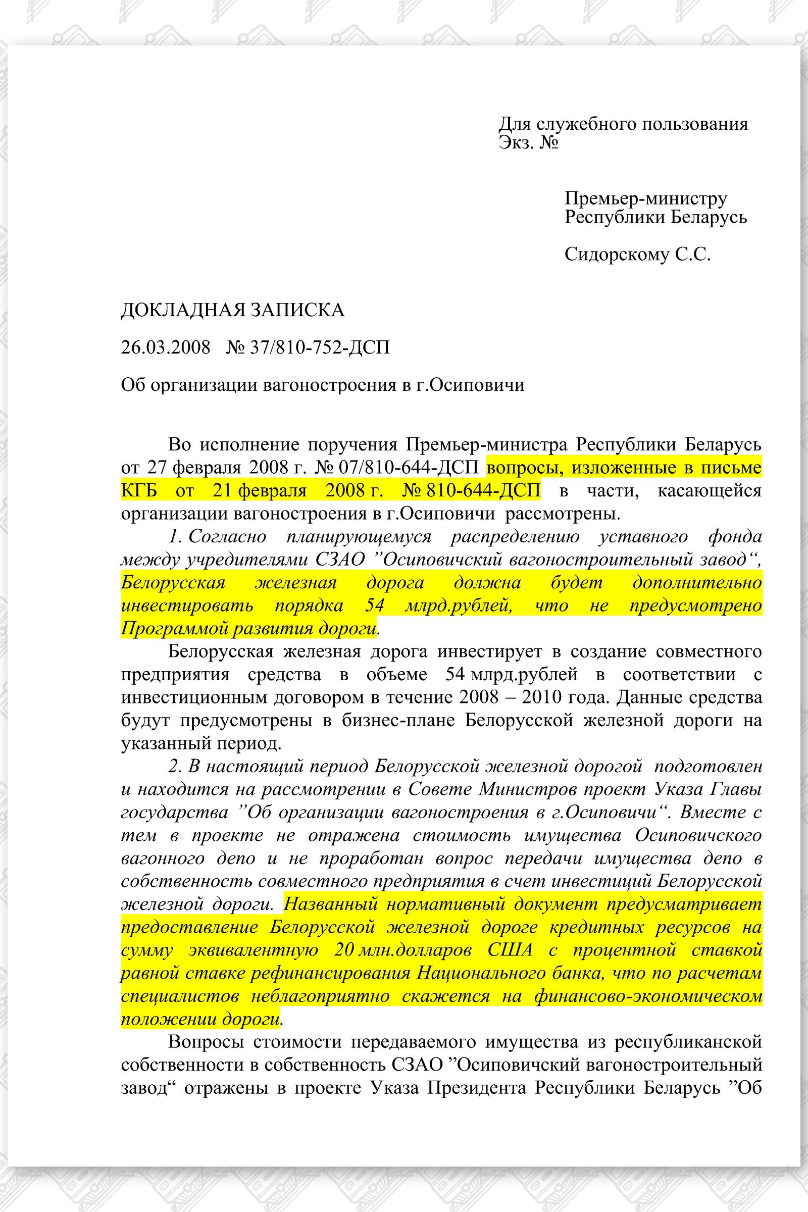 ДЗ по инф.КГБ ДСП, лист 1