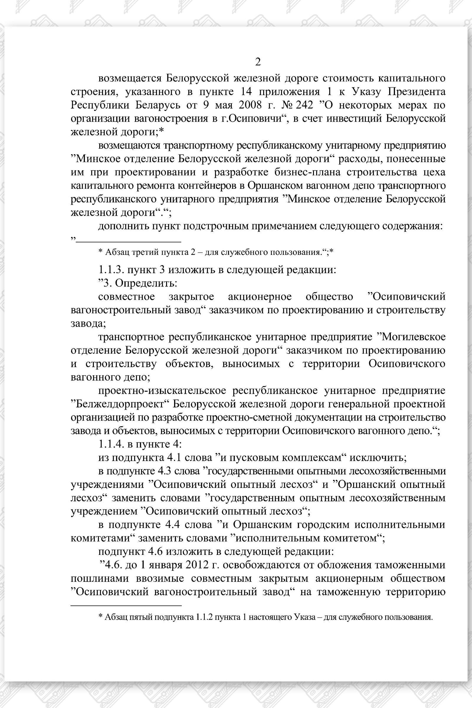 Указ изм. 157 и 242 АПРБ, лист 2
