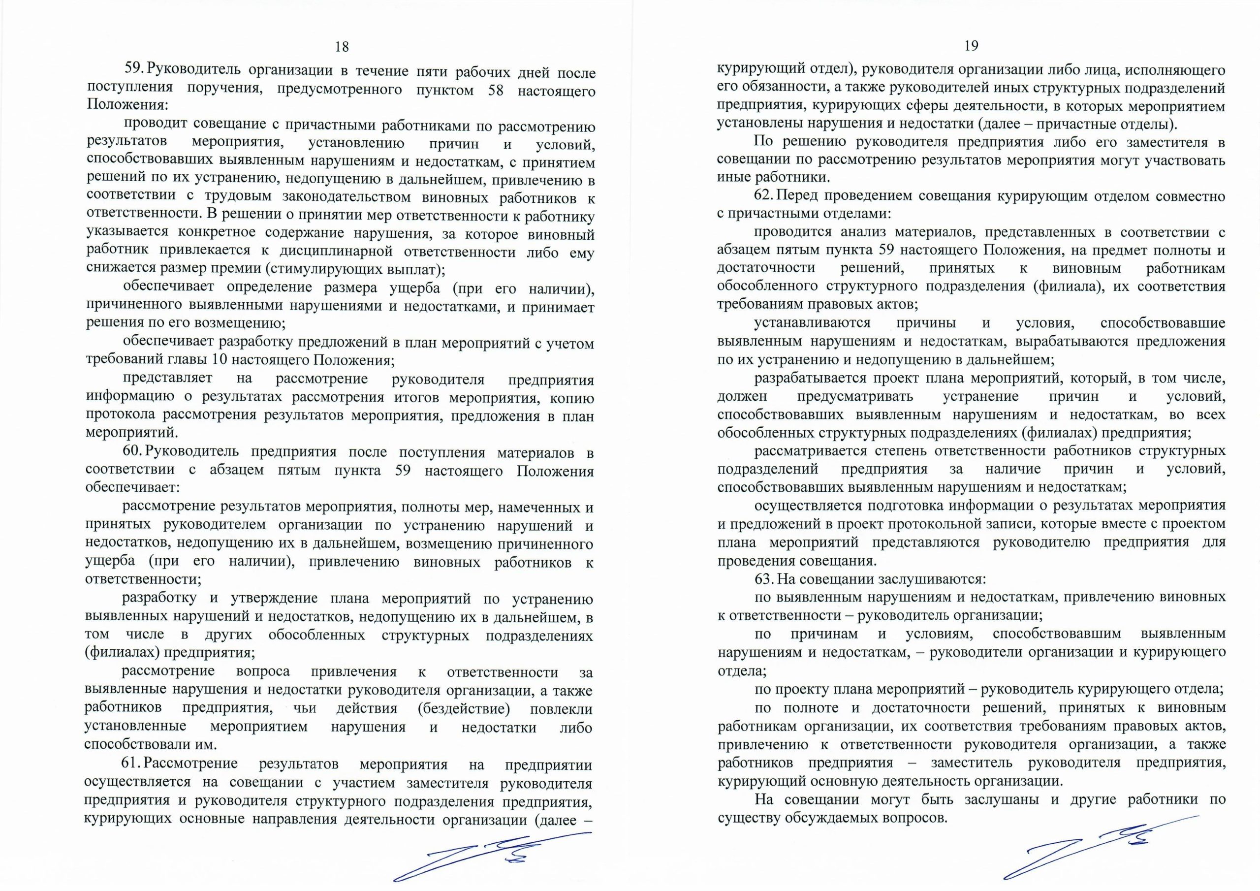 Положение о порядке организации и проведения контрольно-аналитических мероприятий, лист 9