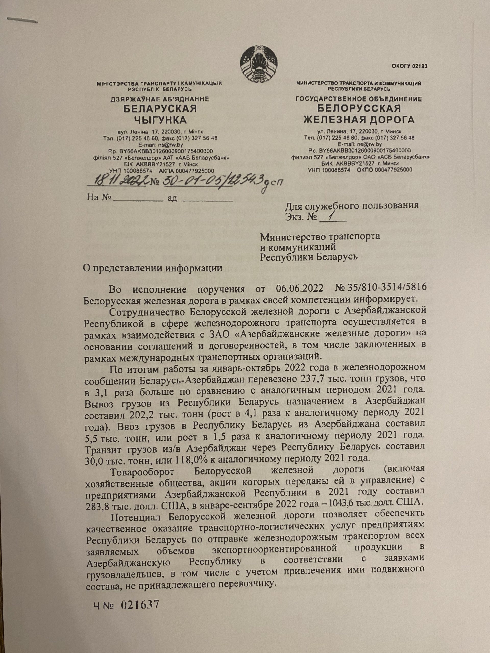 Письмо «ДСП» БЖД, лист 1