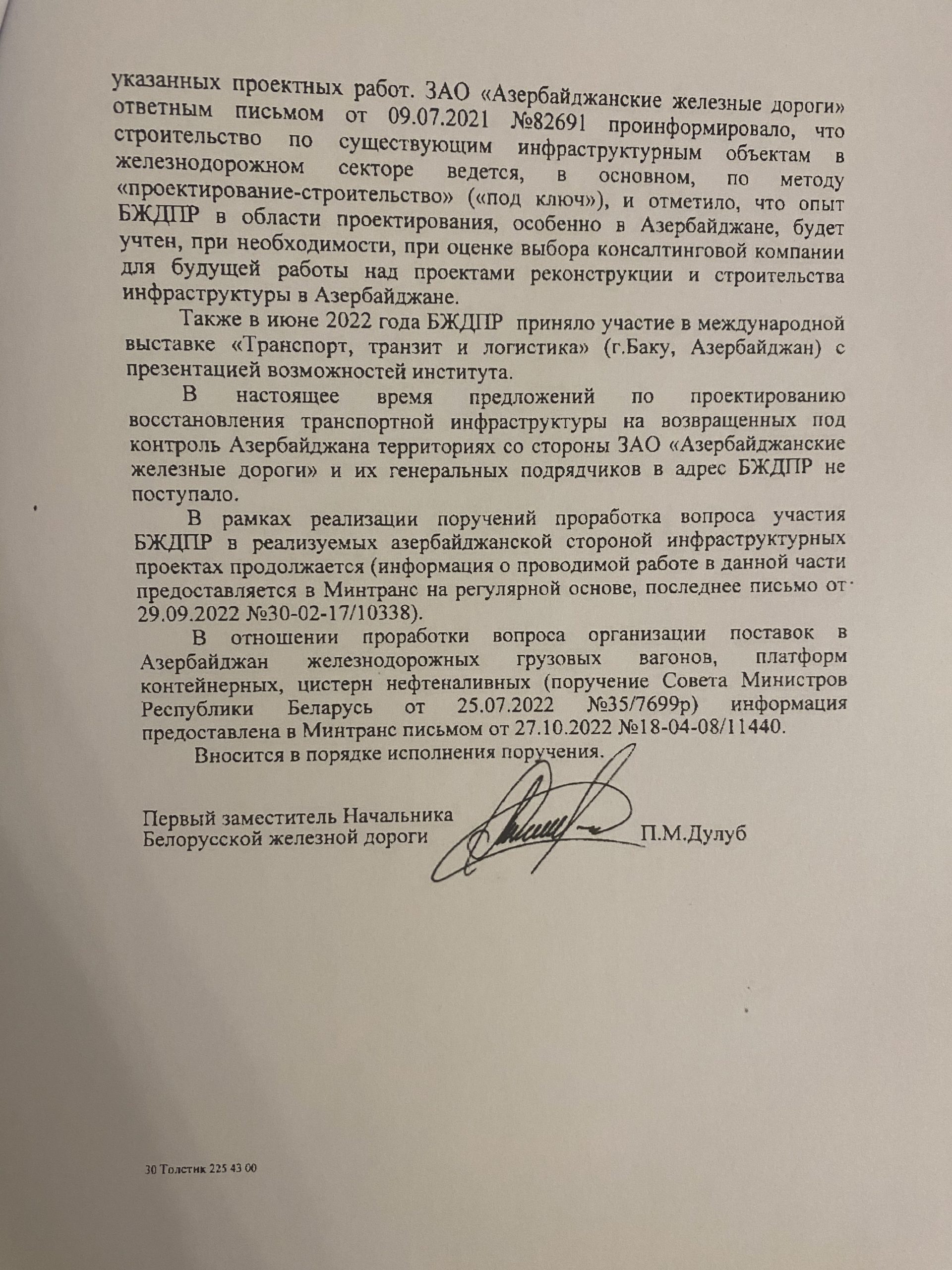 Письмо «ДСП» БЖД, лист 3