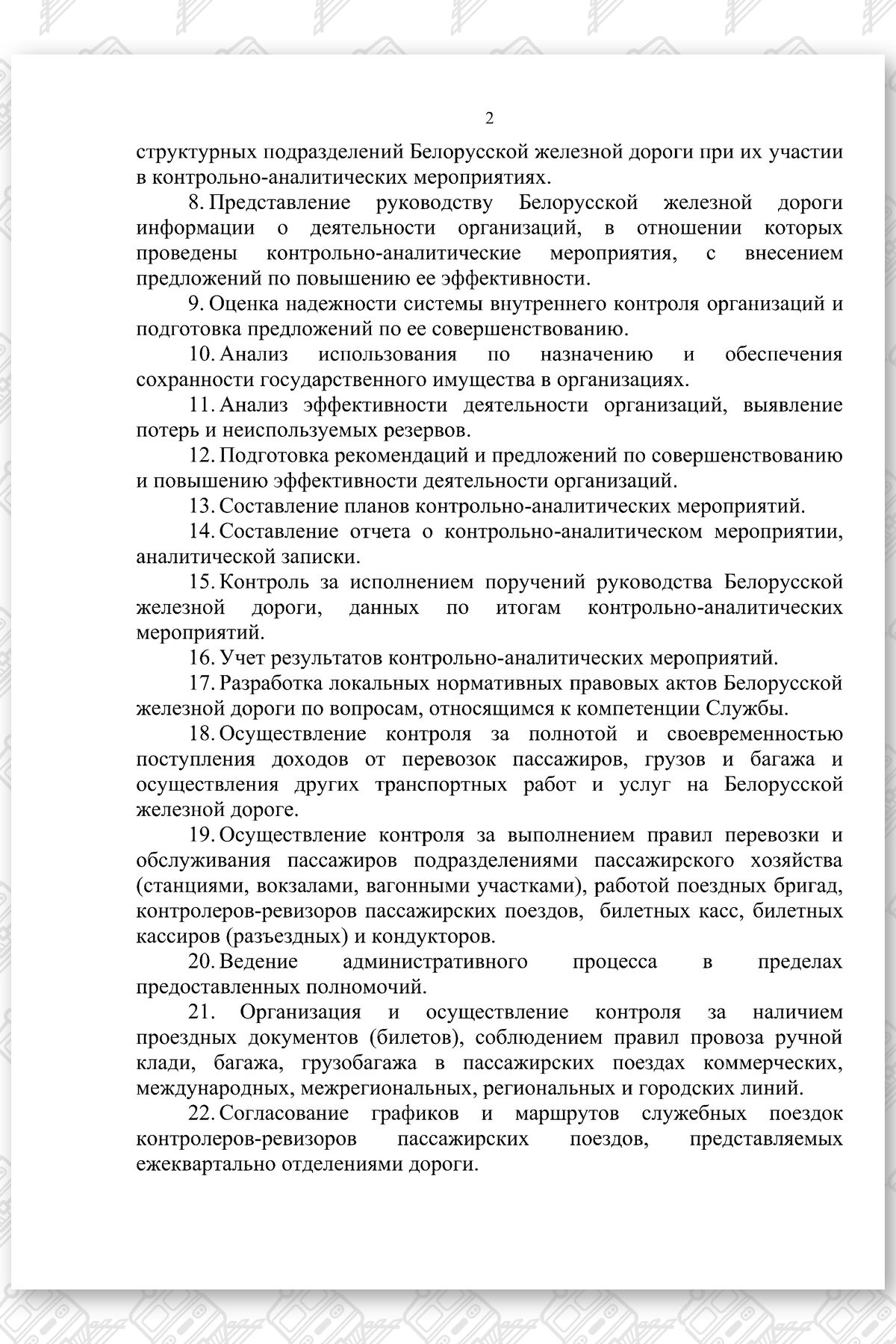 Положение о службе НКР, лист 2