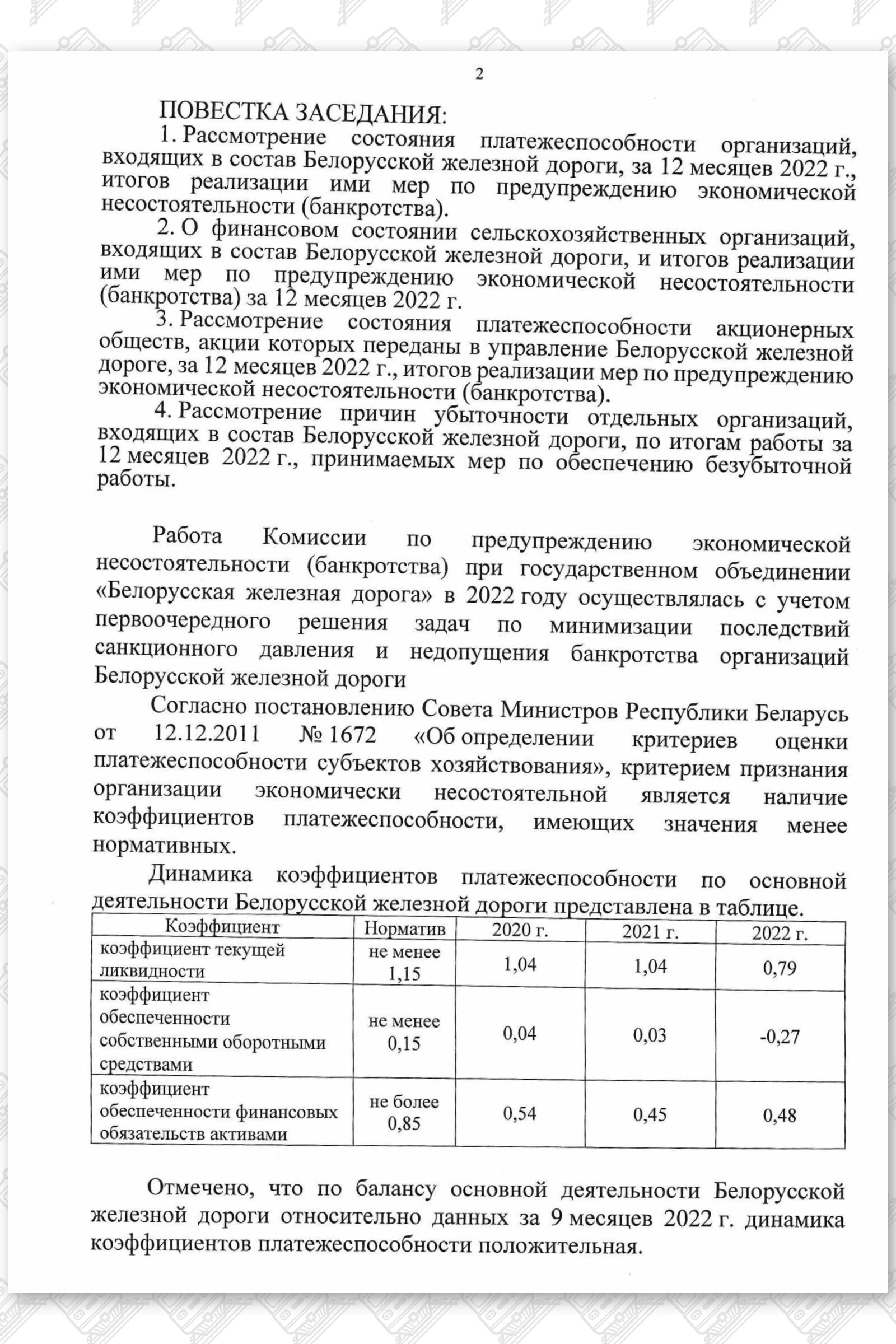 Протокол заседания комиссии, лист 2