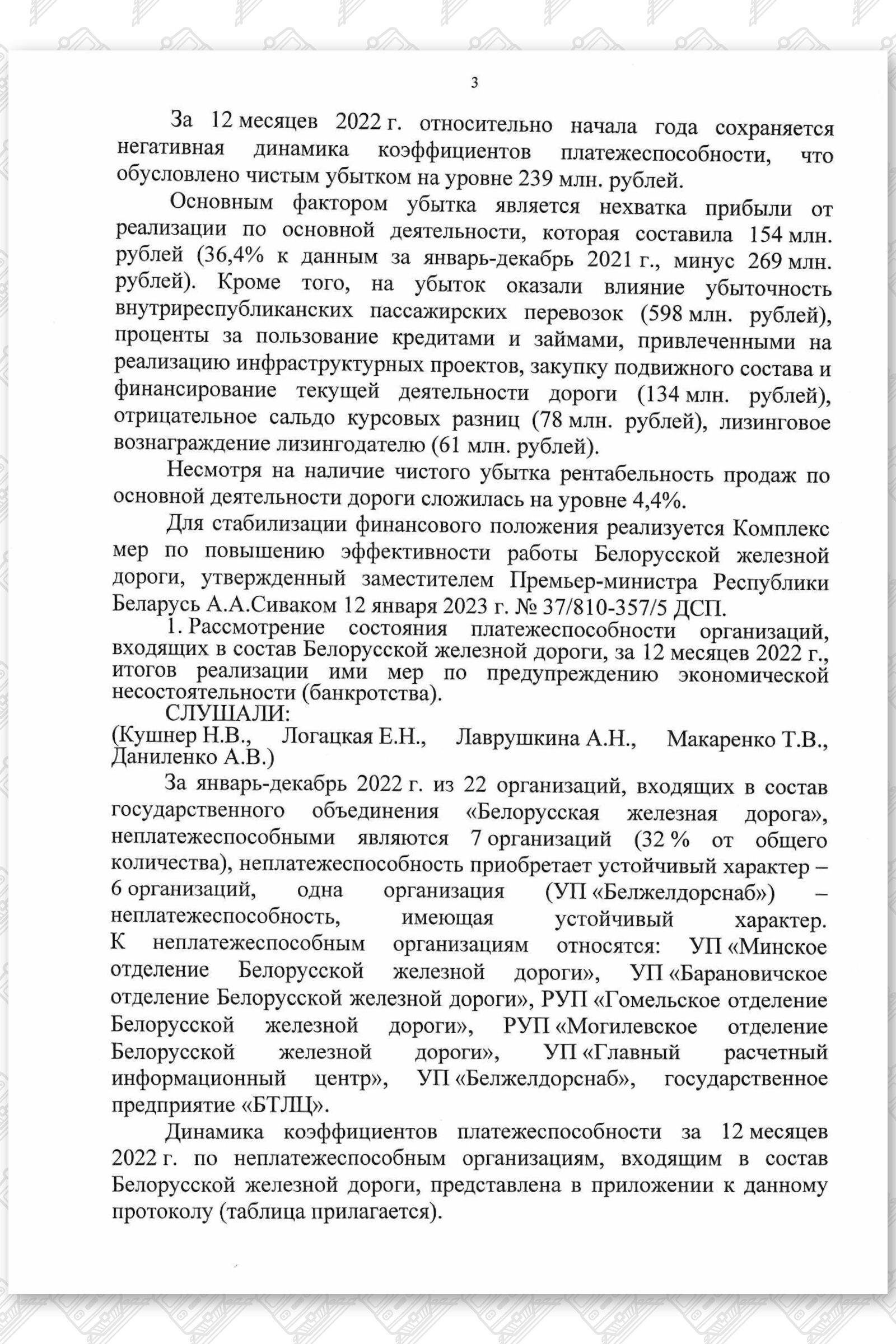 Протокол заседания комиссии, лист 3