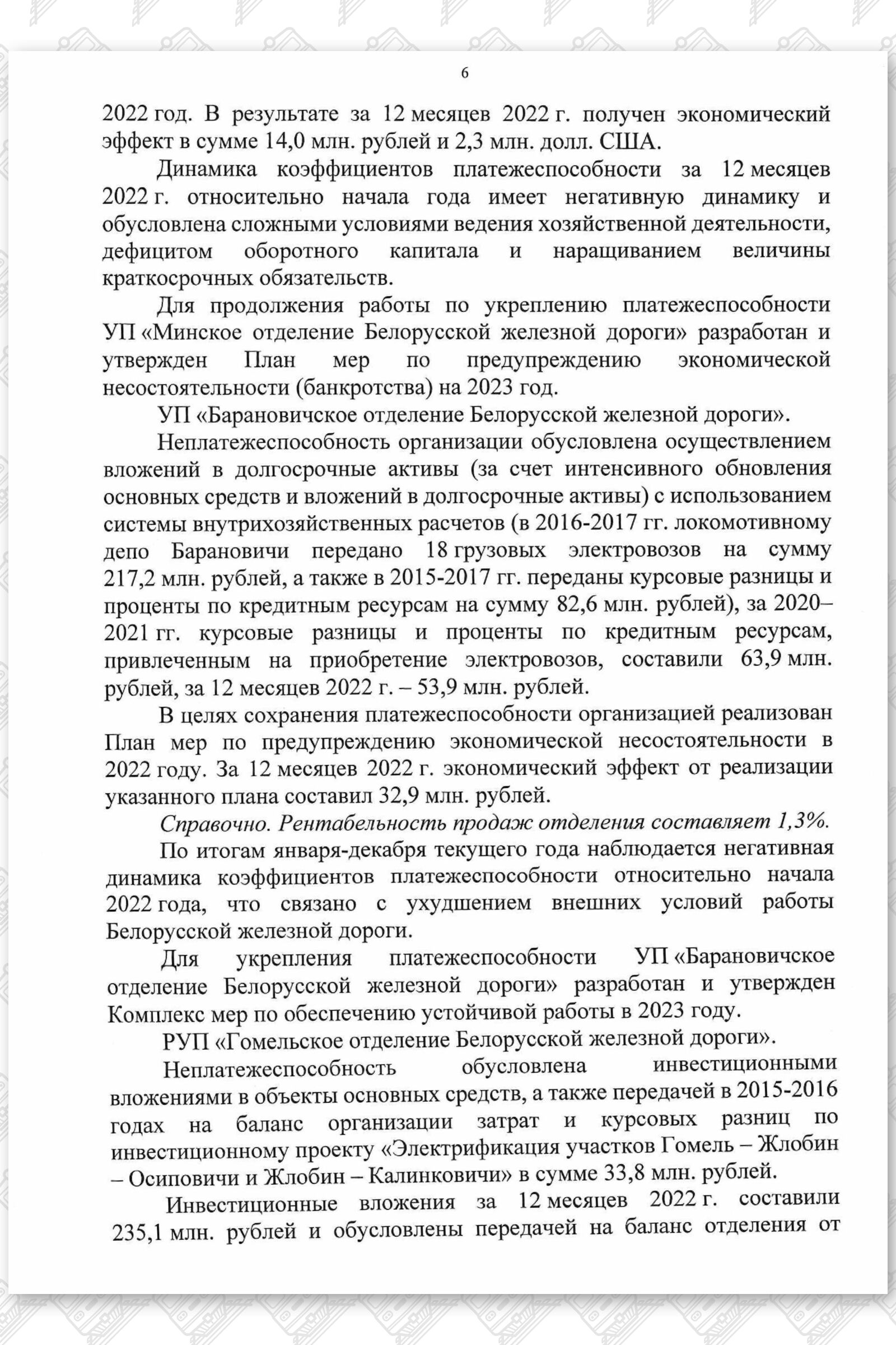 Протокол заседания комиссии, лист 6