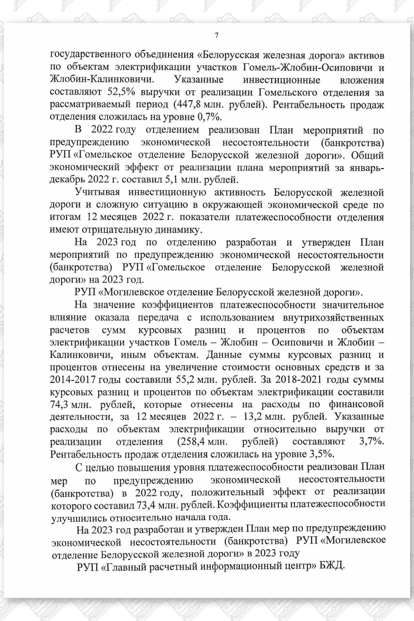 Протокол заседания комиссии, лист 7