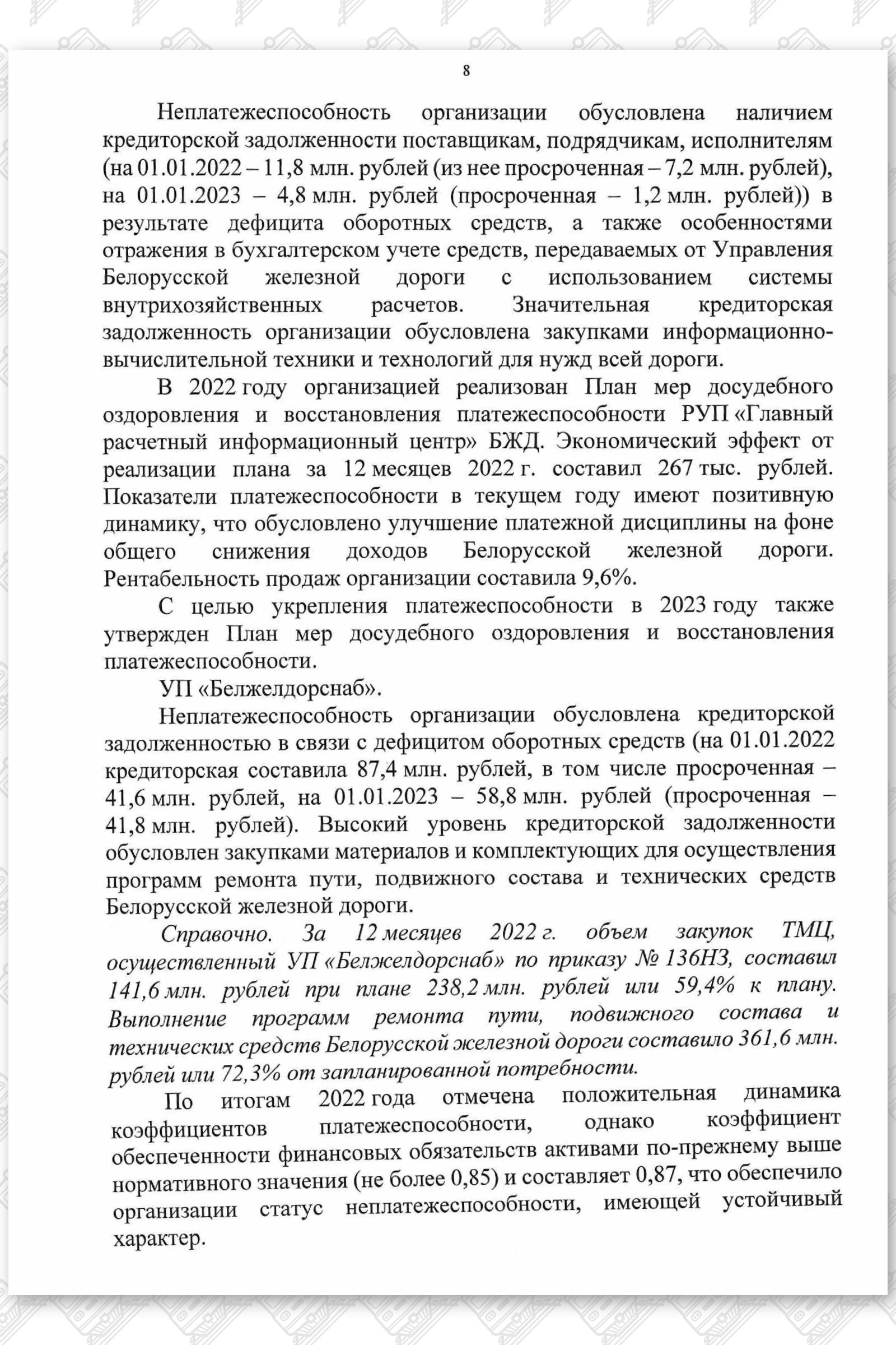 Протокол заседания комиссии, лист 8