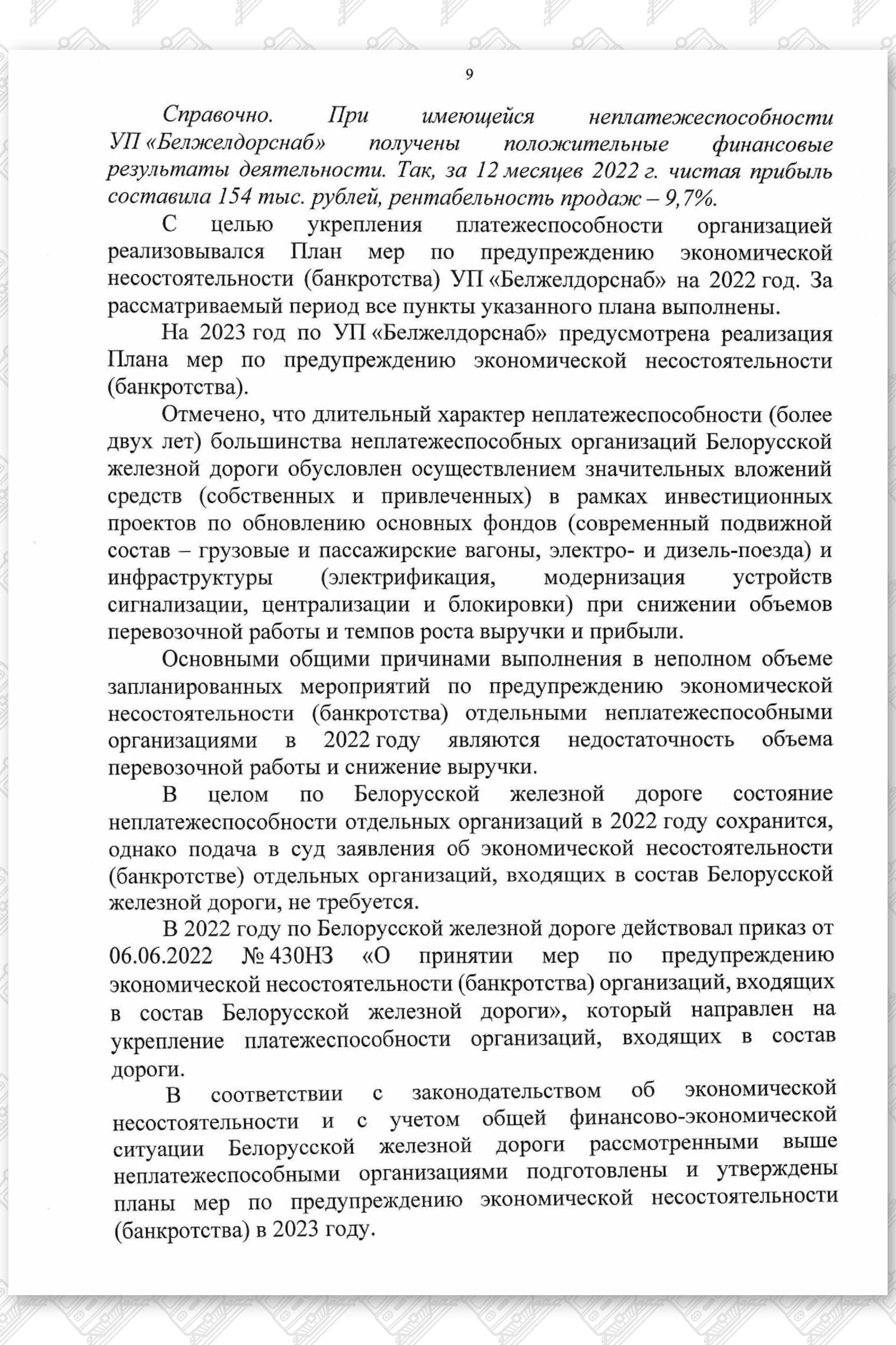 Протокол заседания комиссии, лист 9