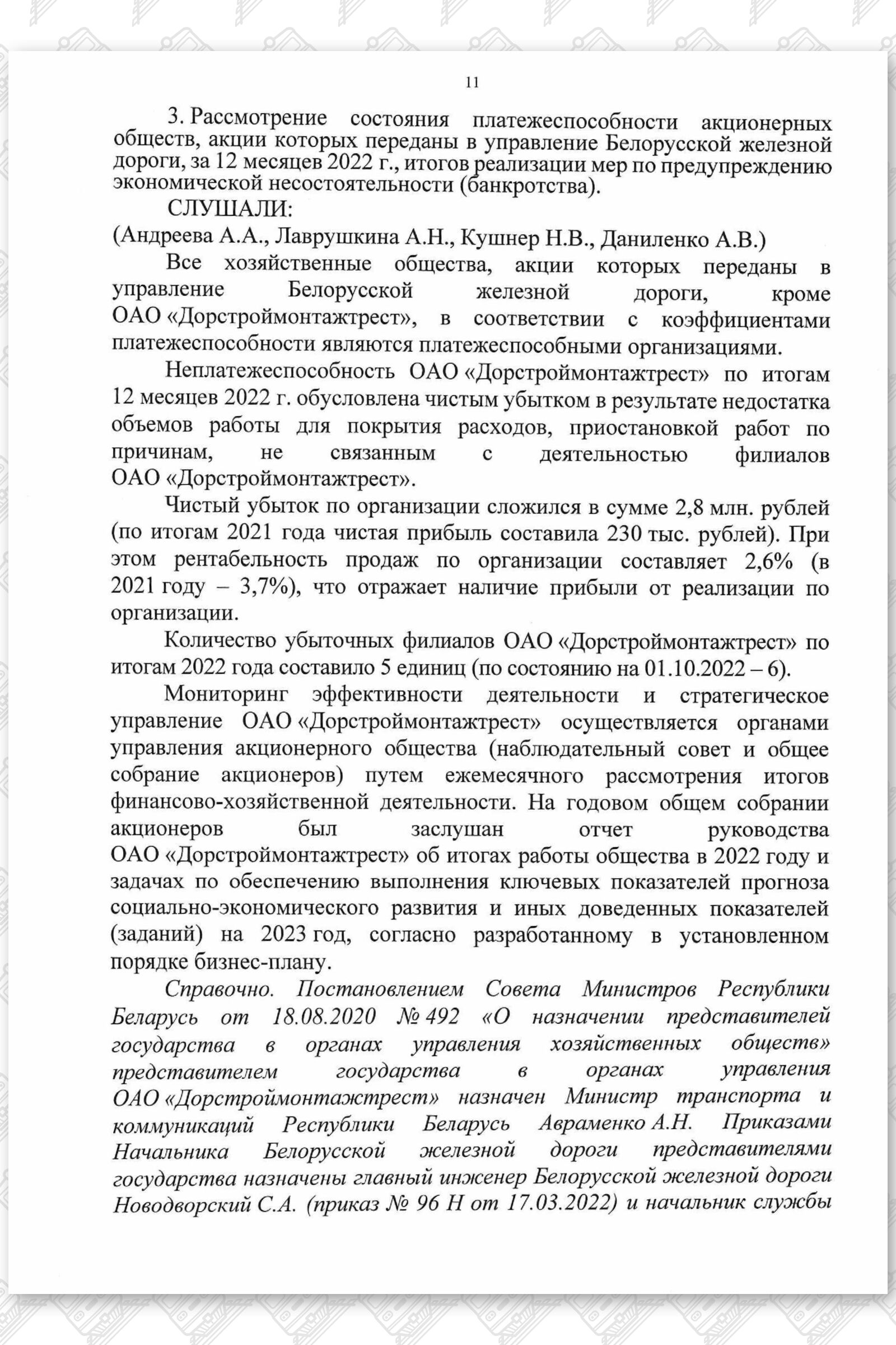 Протокол заседания комиссии, лист 11