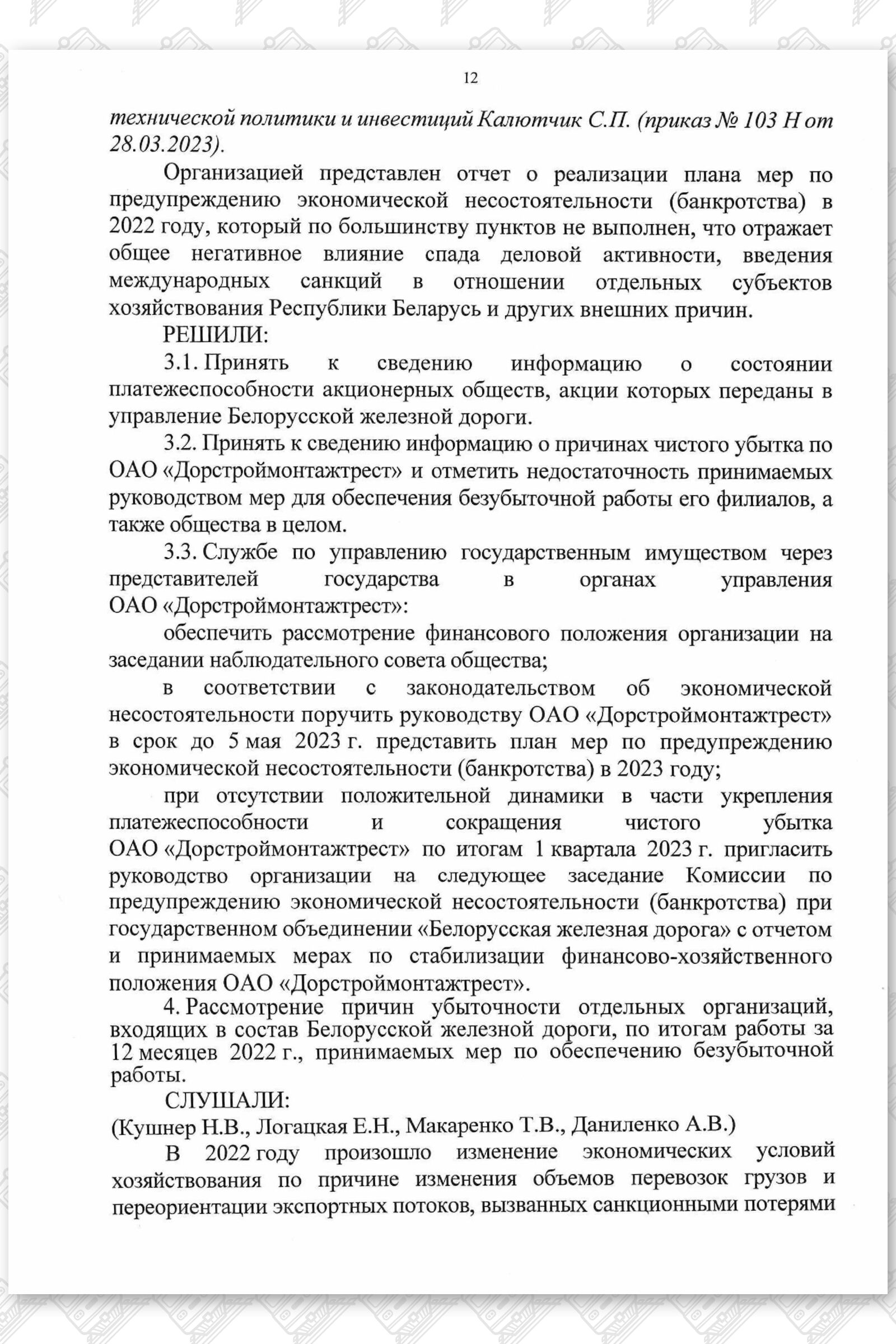 Протокол заседания комиссии, лист 12