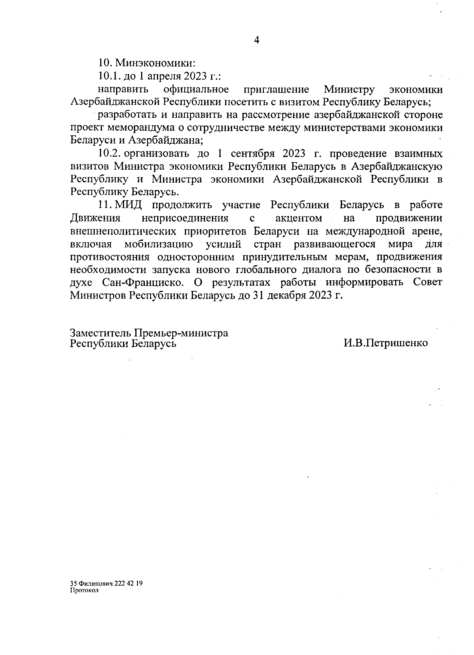 Протокол Петришенко, лист 4