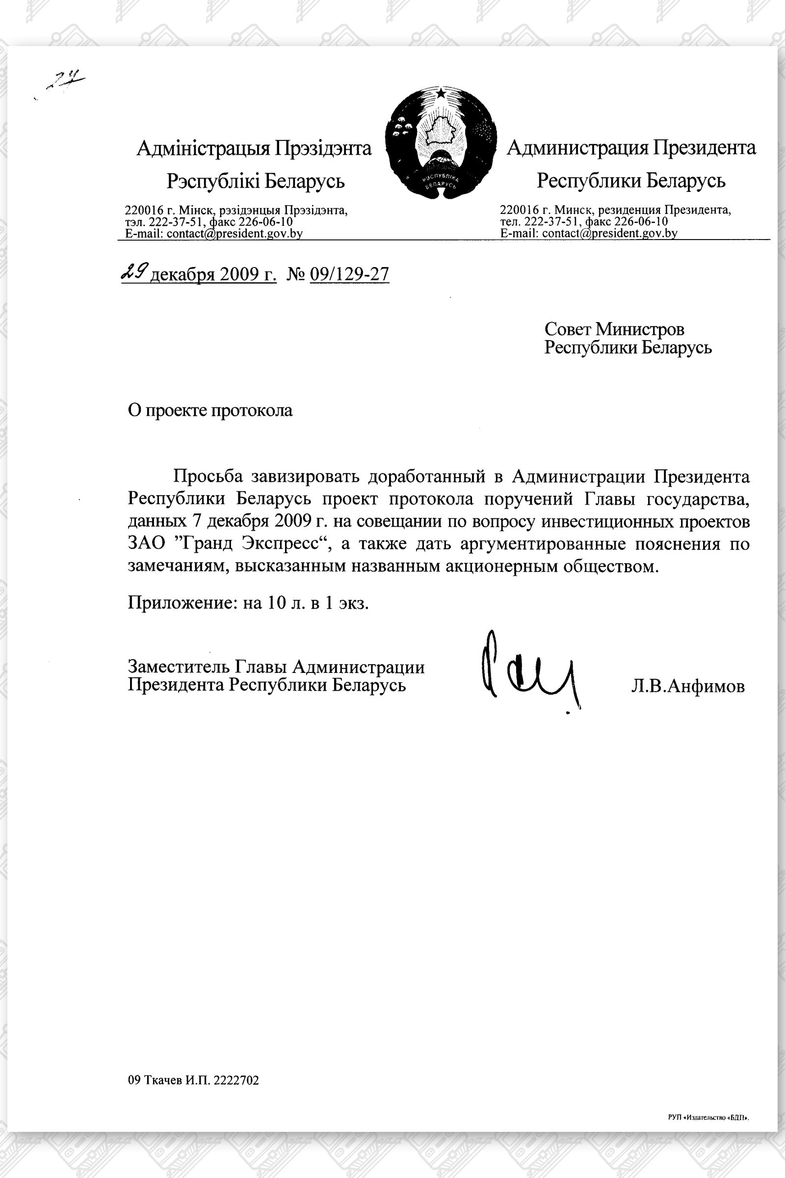 О проекте протокола, лист 1