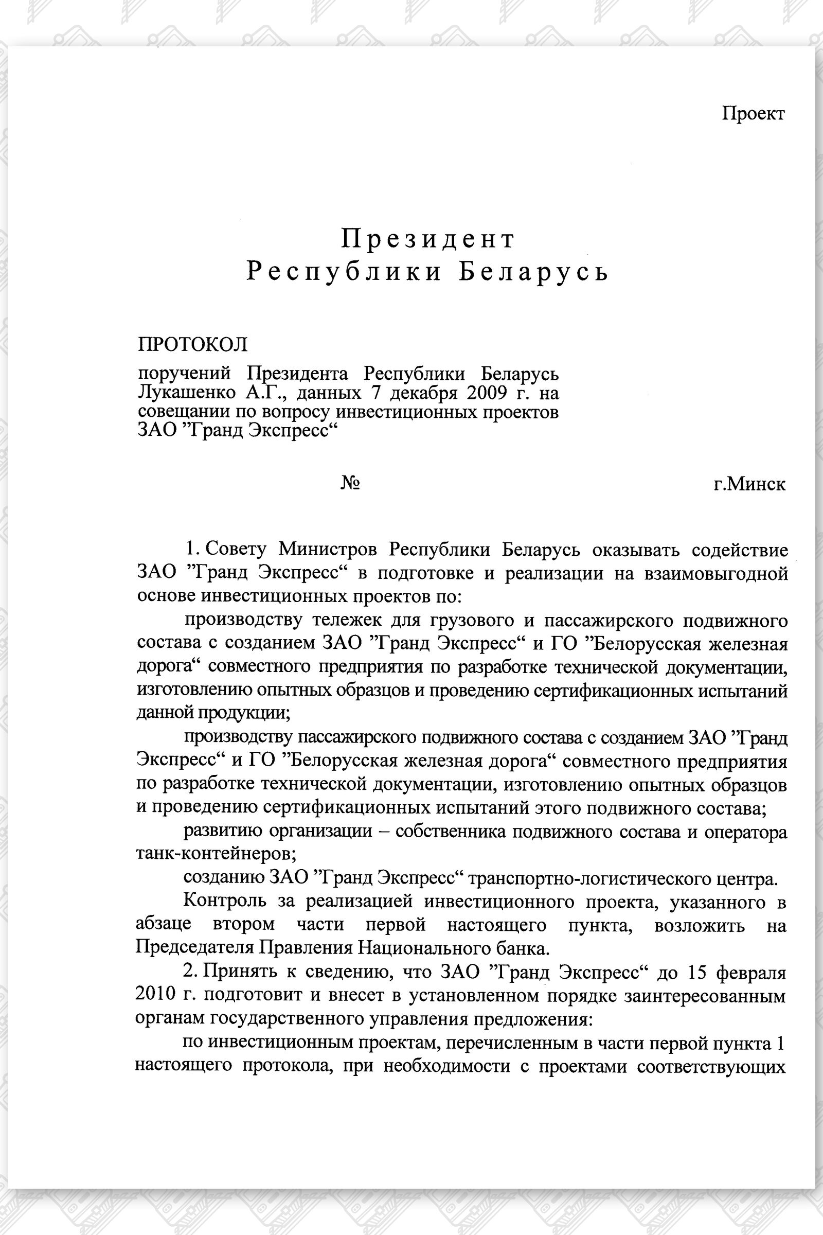О проекте протокола, лист 2